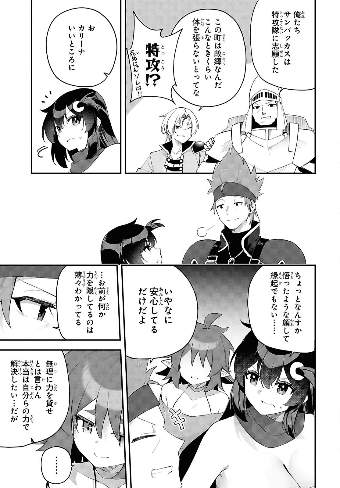 チュートリアルで神様がラスボスを倒しちゃったので私は好き放題生きていく 第20話 - Page 11