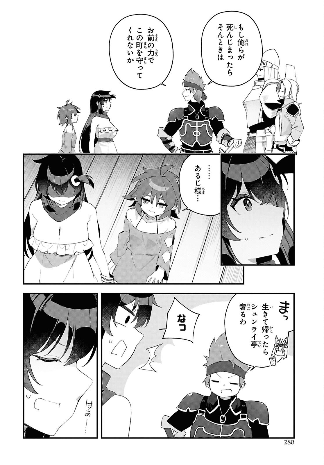 チュートリアルで神様がラスボスを倒しちゃったので私は好き放題生きていく 第20話 - Page 12