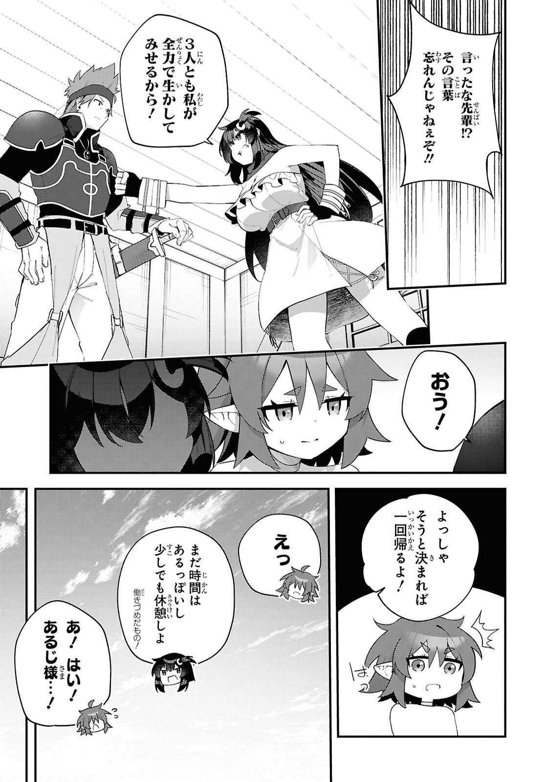 チュートリアルで神様がラスボスを倒しちゃったので私は好き放題生きていく 第20話 - Page 13