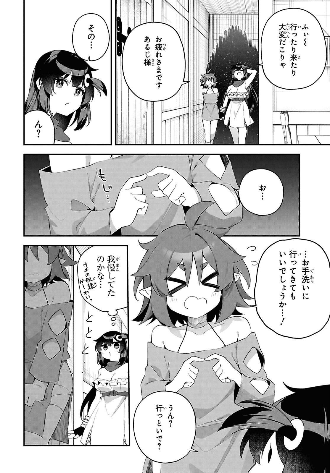 チュートリアルで神様がラスボスを倒しちゃったので私は好き放題生きていく 第20話 - Page 14