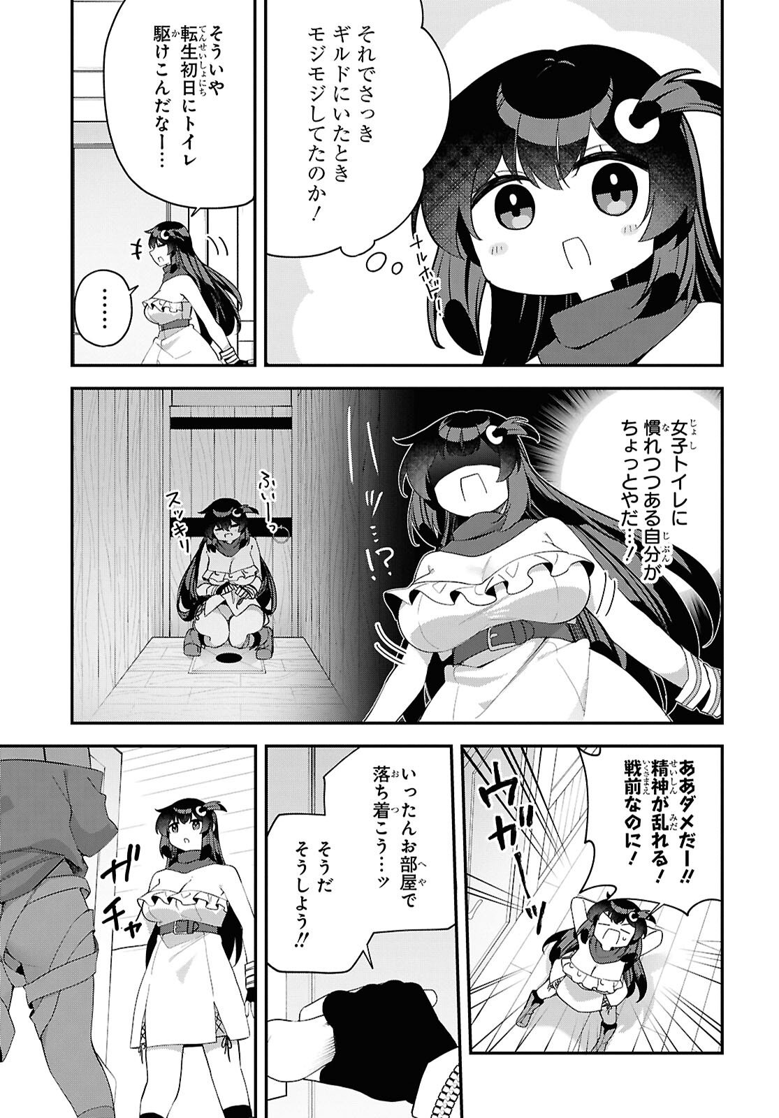 チュートリアルで神様がラスボスを倒しちゃったので私は好き放題生きていく 第20話 - Page 15