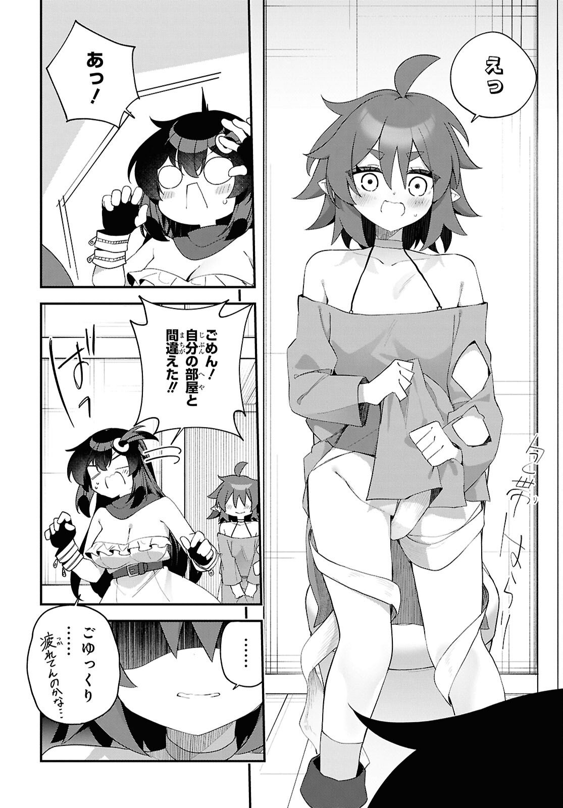 チュートリアルで神様がラスボスを倒しちゃったので私は好き放題生きていく 第20話 - Page 16