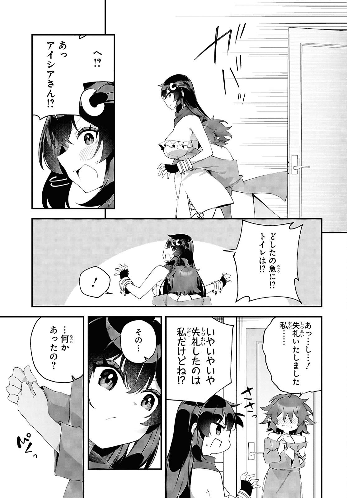 チュートリアルで神様がラスボスを倒しちゃったので私は好き放題生きていく 第20話 - Page 17