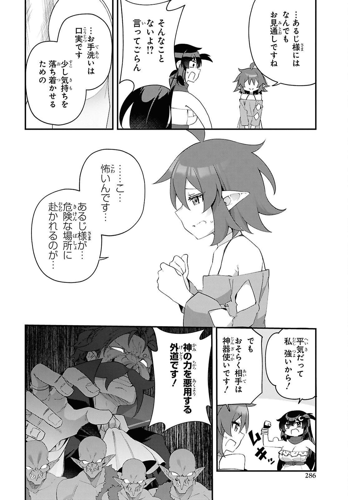 チュートリアルで神様がラスボスを倒しちゃったので私は好き放題生きていく 第20話 - Page 18