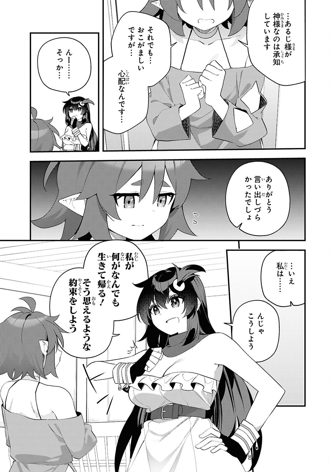 チュートリアルで神様がラスボスを倒しちゃったので私は好き放題生きていく 第20話 - Page 19