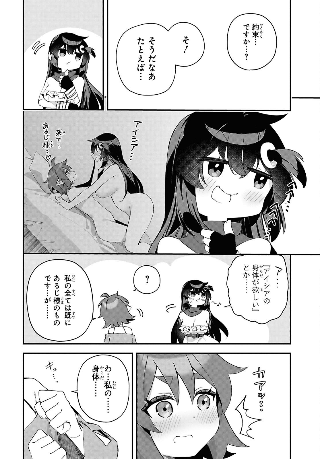 チュートリアルで神様がラスボスを倒しちゃったので私は好き放題生きていく 第20話 - Page 20