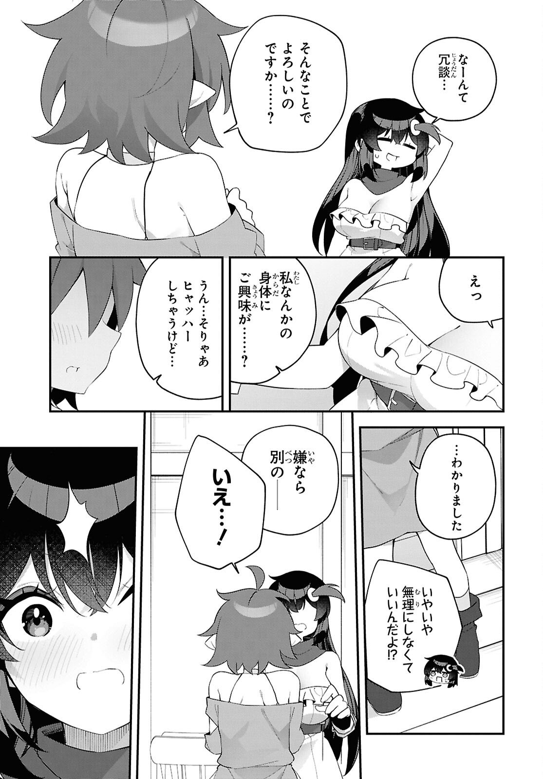 チュートリアルで神様がラスボスを倒しちゃったので私は好き放題生きていく 第20話 - Page 21