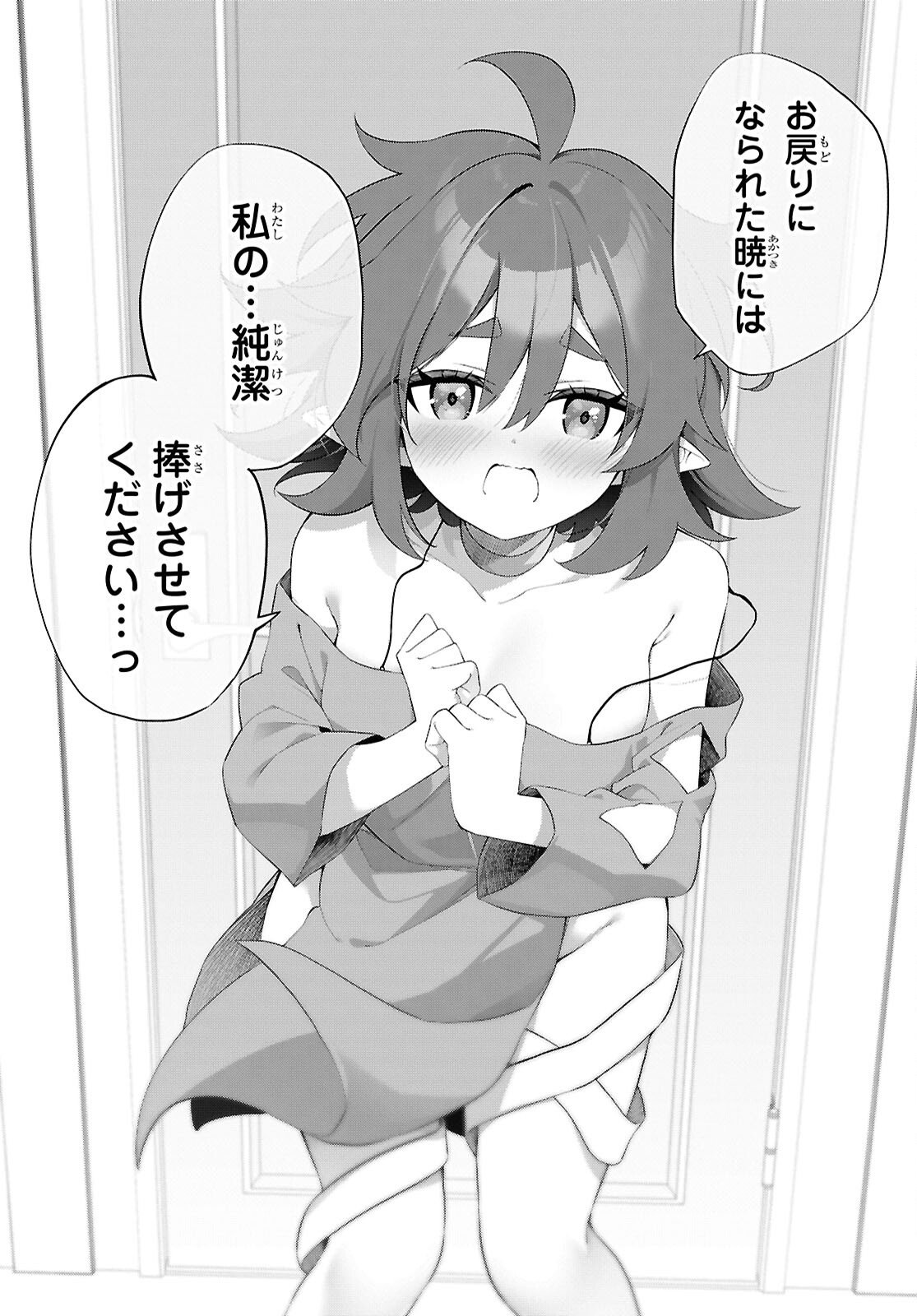 チュートリアルで神様がラスボスを倒しちゃったので私は好き放題生きていく 第20話 - Page 22