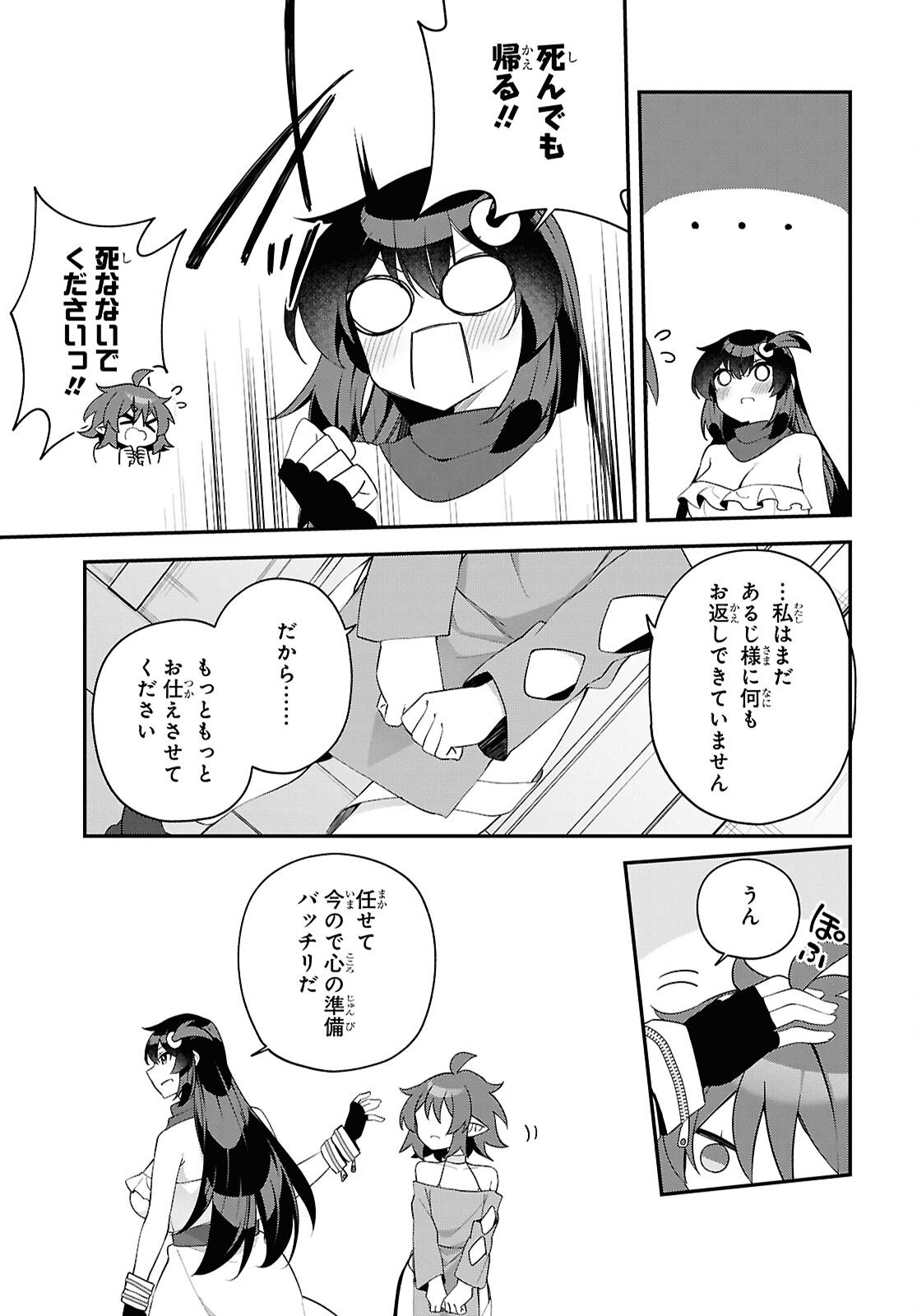 チュートリアルで神様がラスボスを倒しちゃったので私は好き放題生きていく 第20話 - Page 23