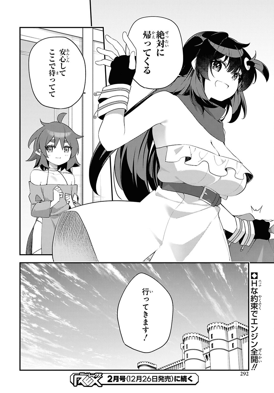 チュートリアルで神様がラスボスを倒しちゃったので私は好き放題生きていく 第20話 - Page 24