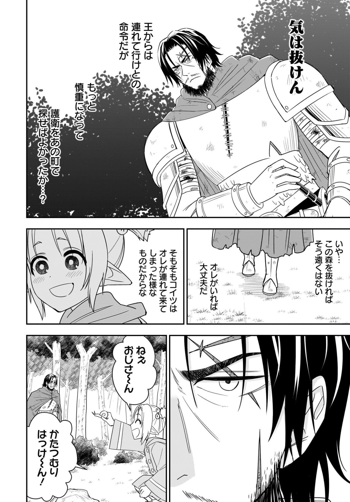 アメと傷　引退勇者は拾われエルフと復讐の旅に出る 第4話 - Page 2