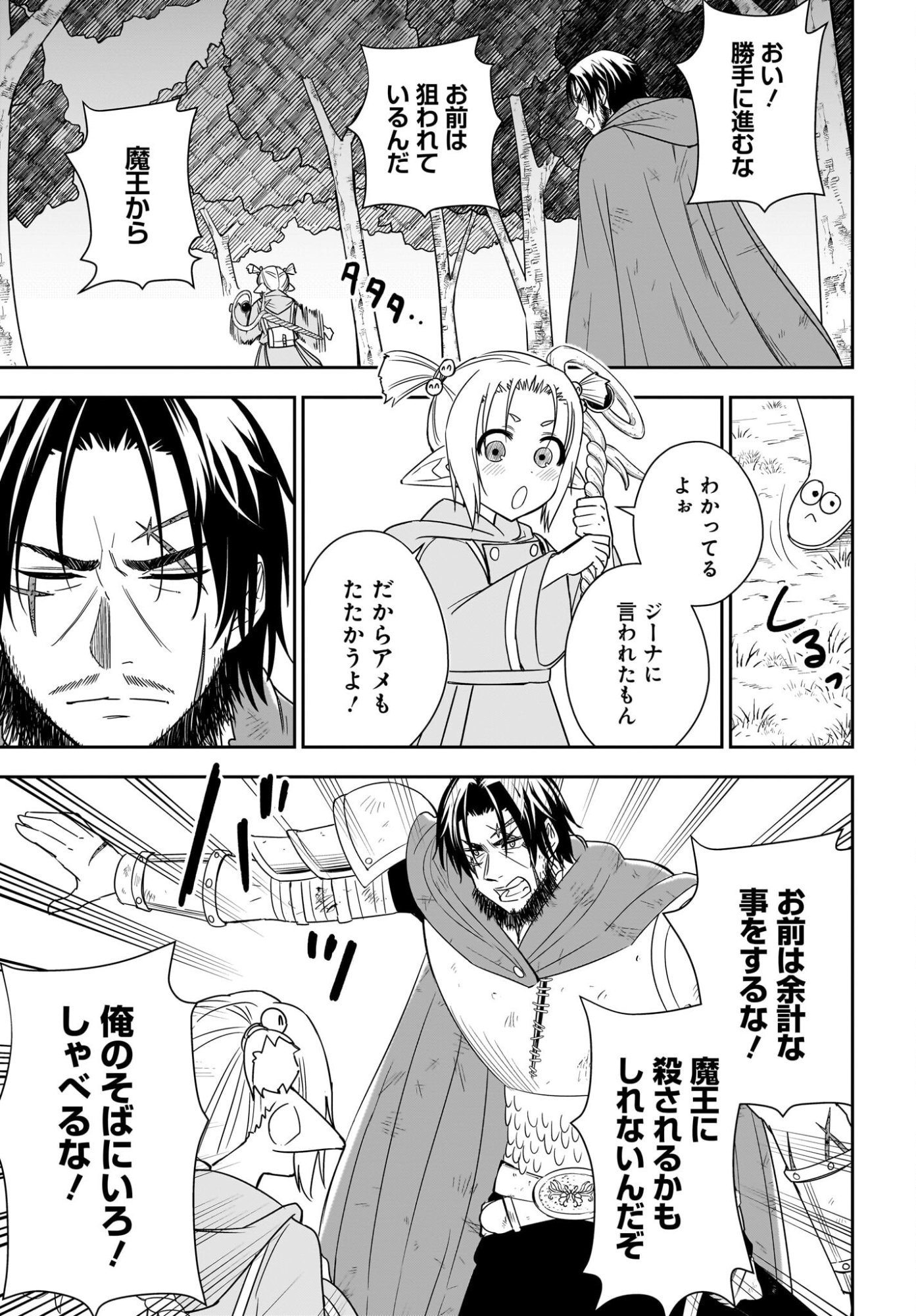 アメと傷　引退勇者は拾われエルフと復讐の旅に出る 第4話 - Page 3