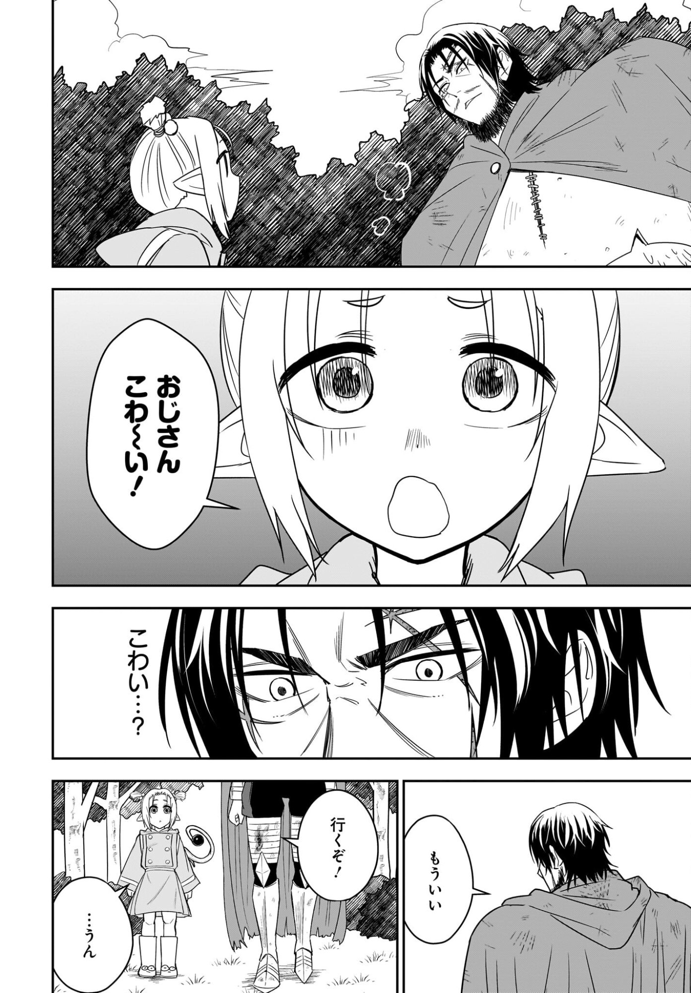 アメと傷　引退勇者は拾われエルフと復讐の旅に出る 第4話 - Page 4
