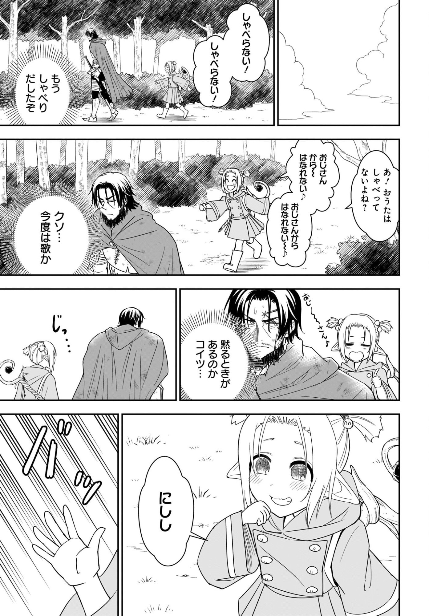 アメと傷　引退勇者は拾われエルフと復讐の旅に出る 第4話 - Page 5