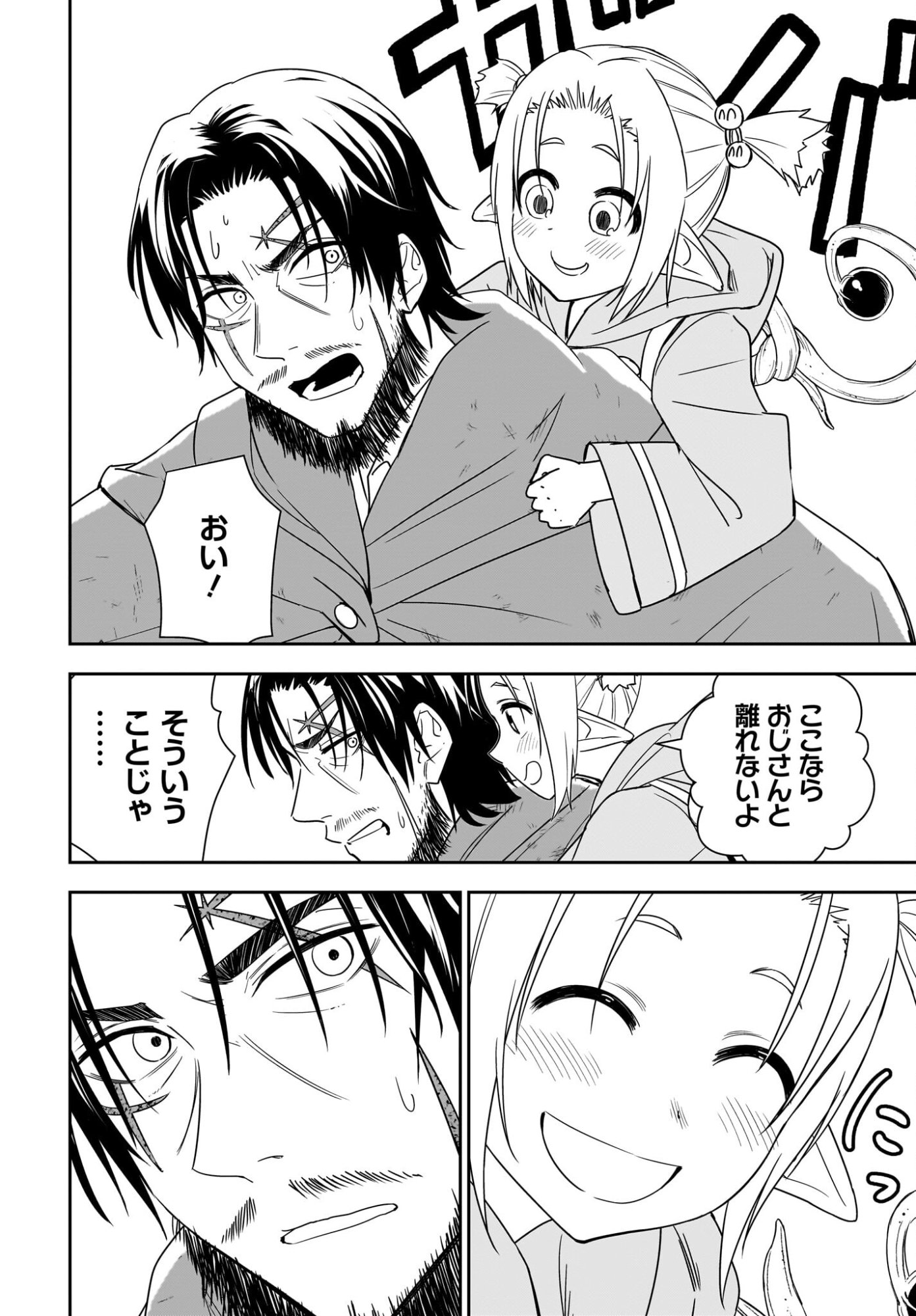 アメと傷　引退勇者は拾われエルフと復讐の旅に出る 第4話 - Page 6