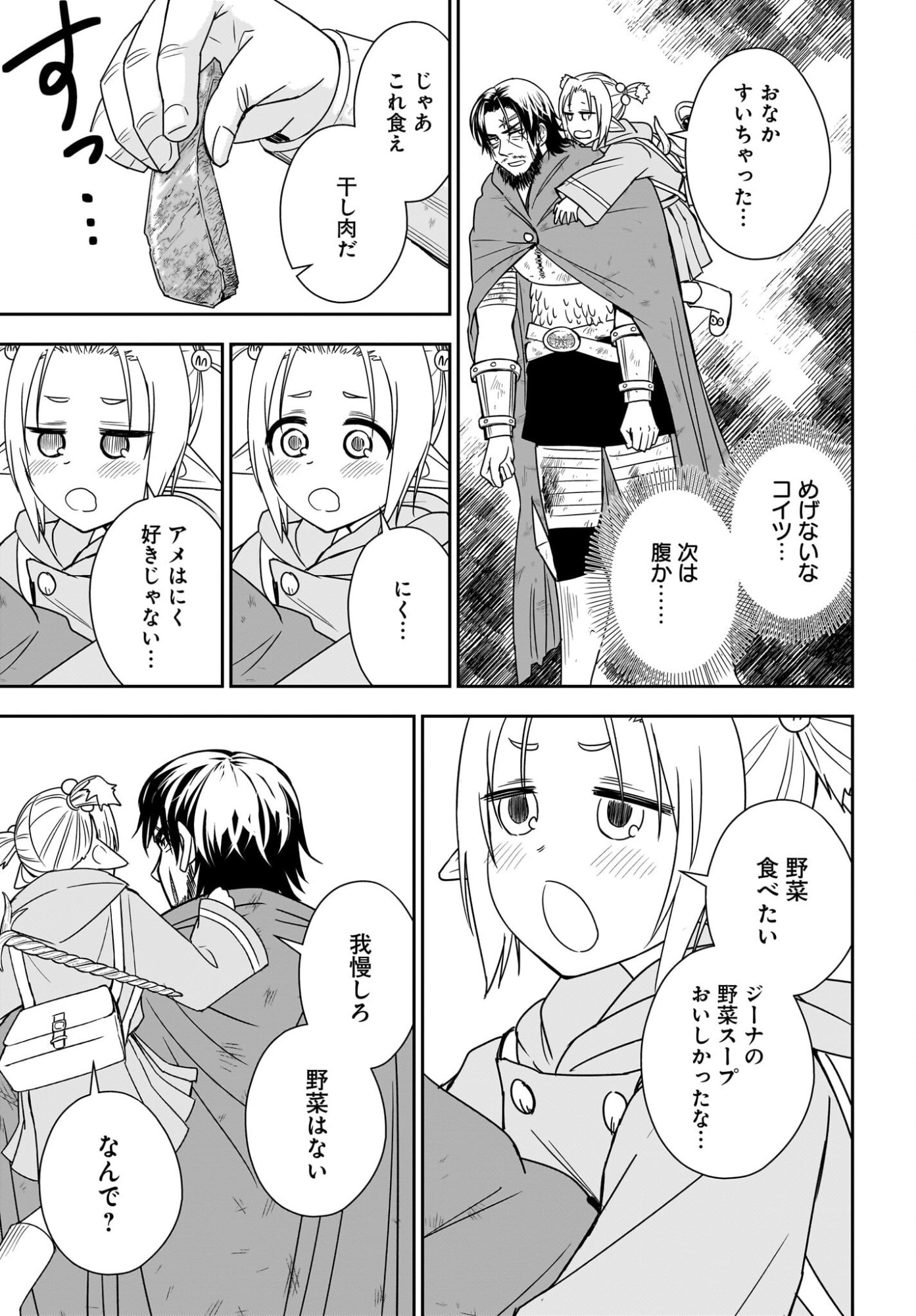 アメと傷　引退勇者は拾われエルフと復讐の旅に出る 第4話 - Page 7