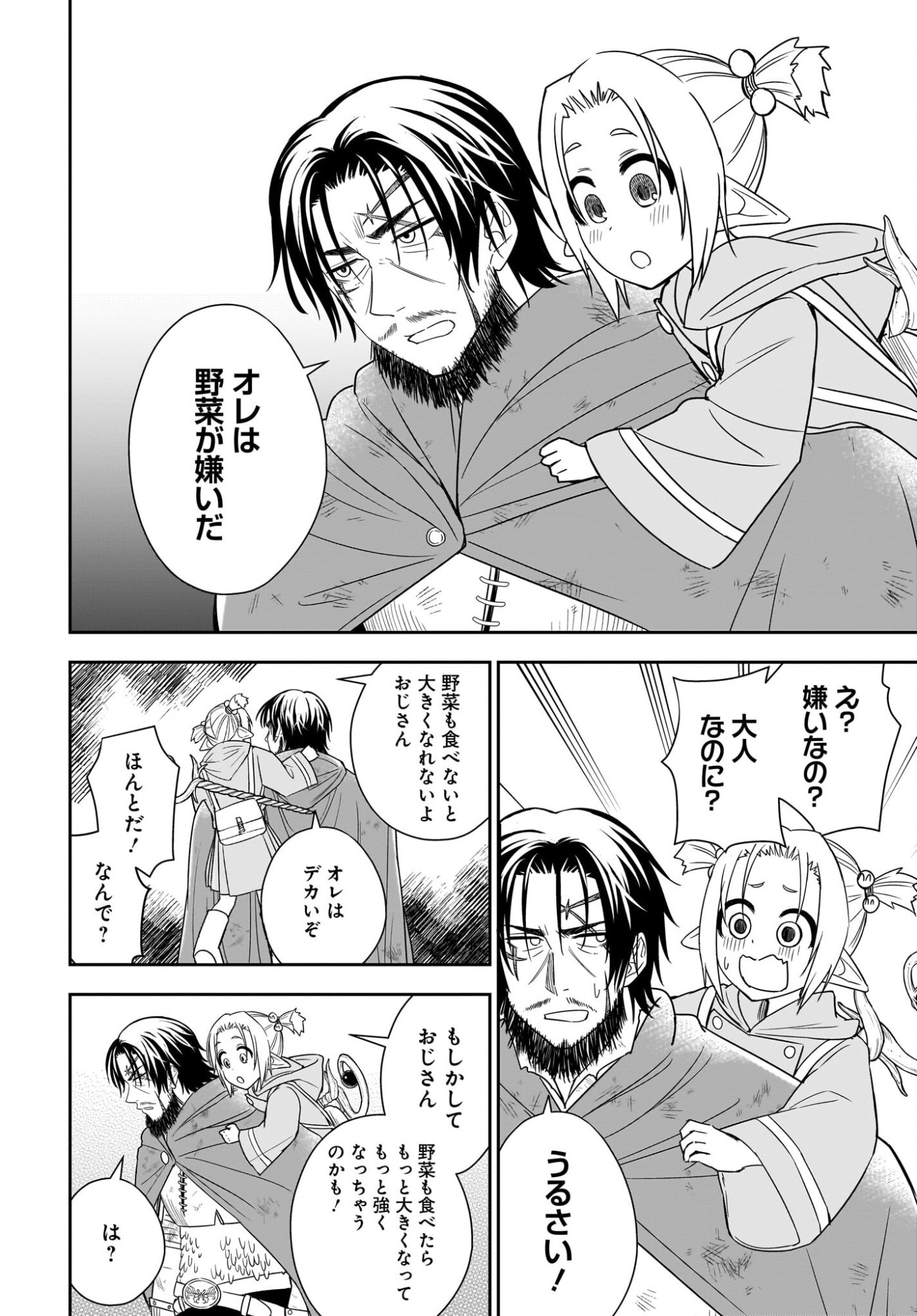 アメと傷　引退勇者は拾われエルフと復讐の旅に出る 第4話 - Page 8