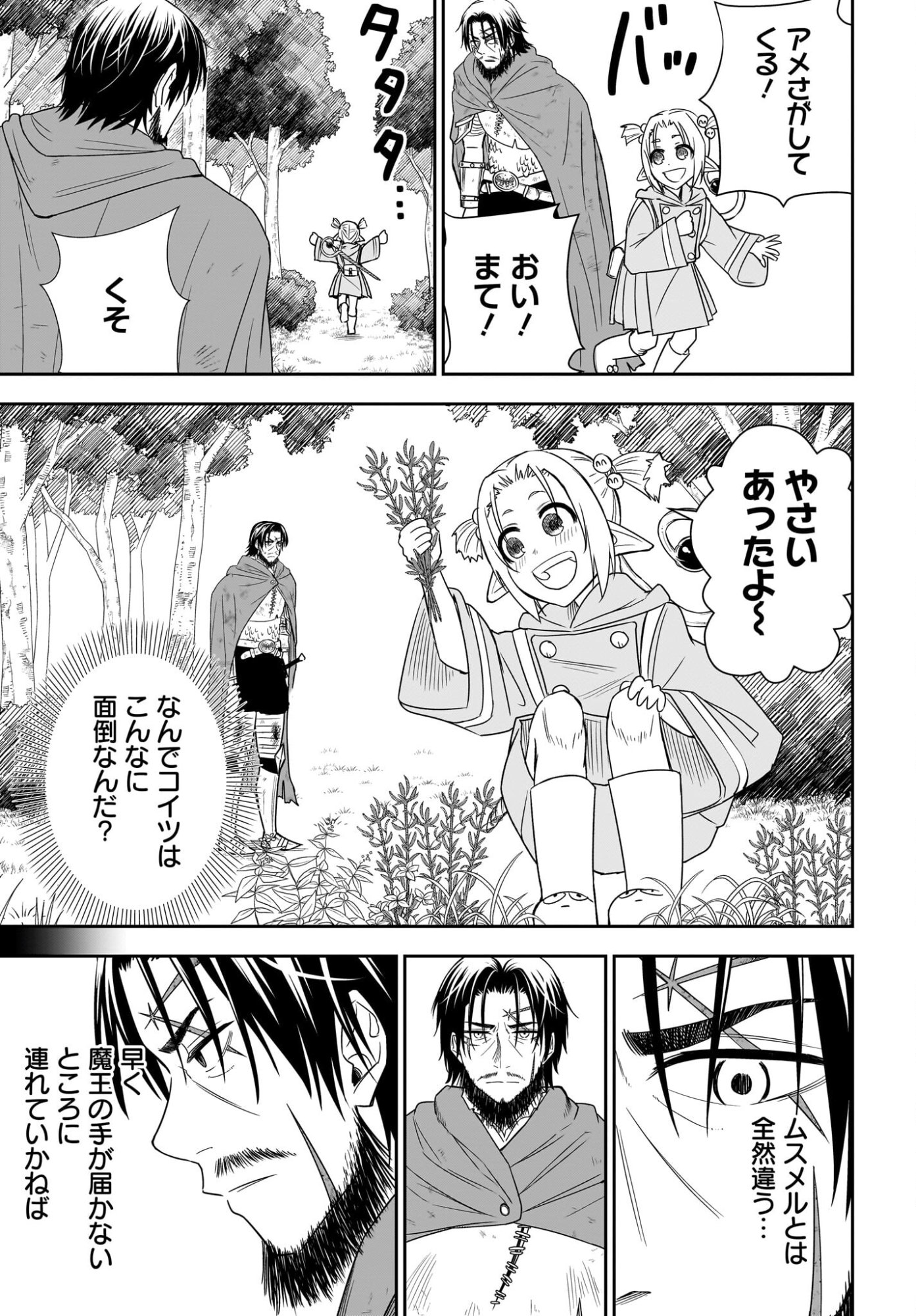 アメと傷　引退勇者は拾われエルフと復讐の旅に出る 第4話 - Page 9