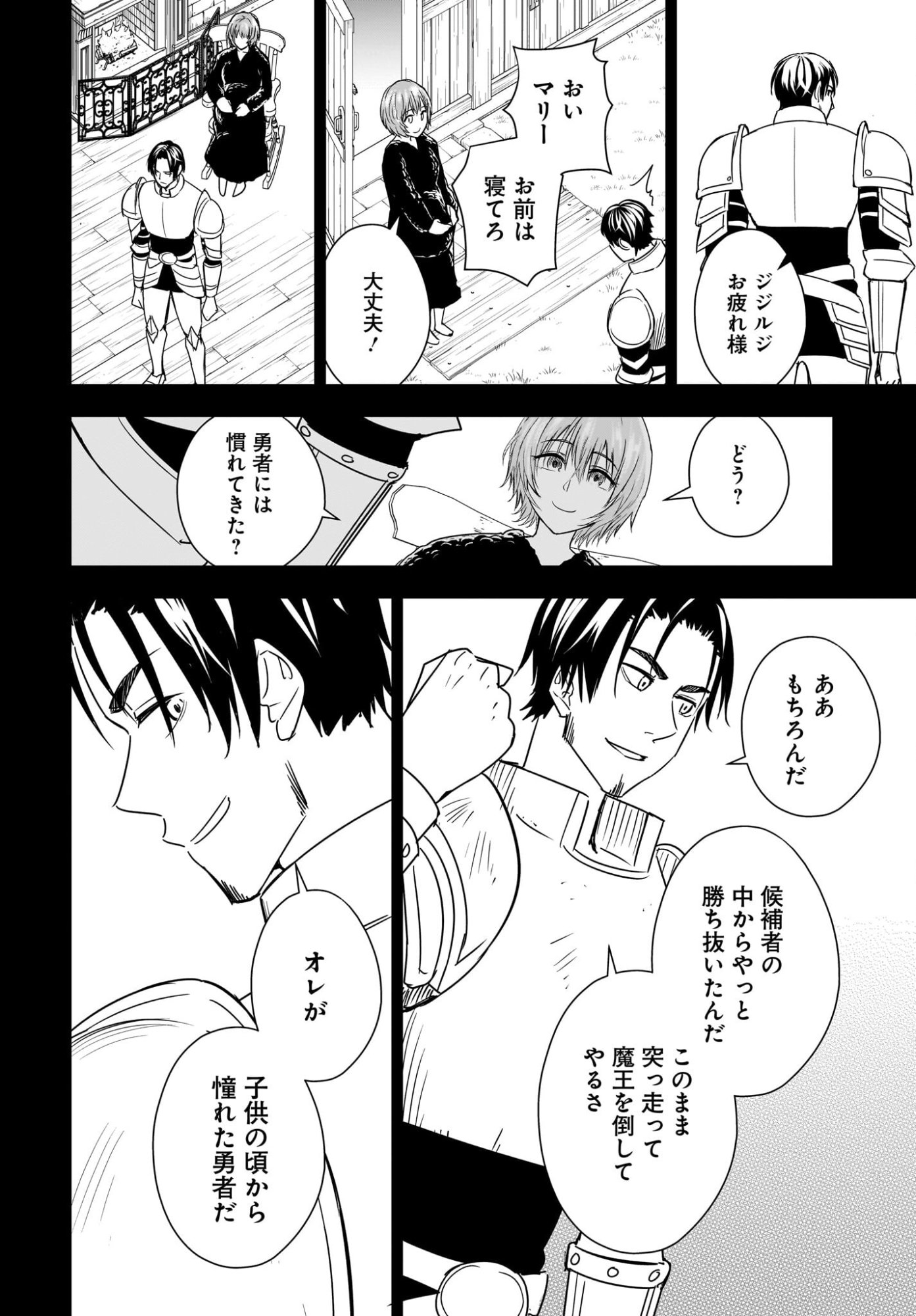 アメと傷　引退勇者は拾われエルフと復讐の旅に出る 第4話 - Page 10