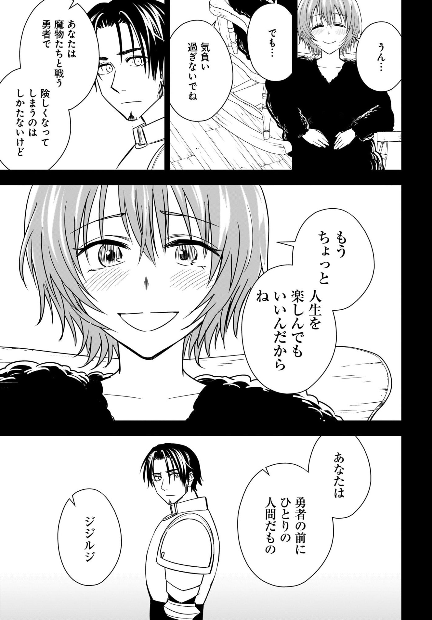 アメと傷　引退勇者は拾われエルフと復讐の旅に出る 第4話 - Page 11