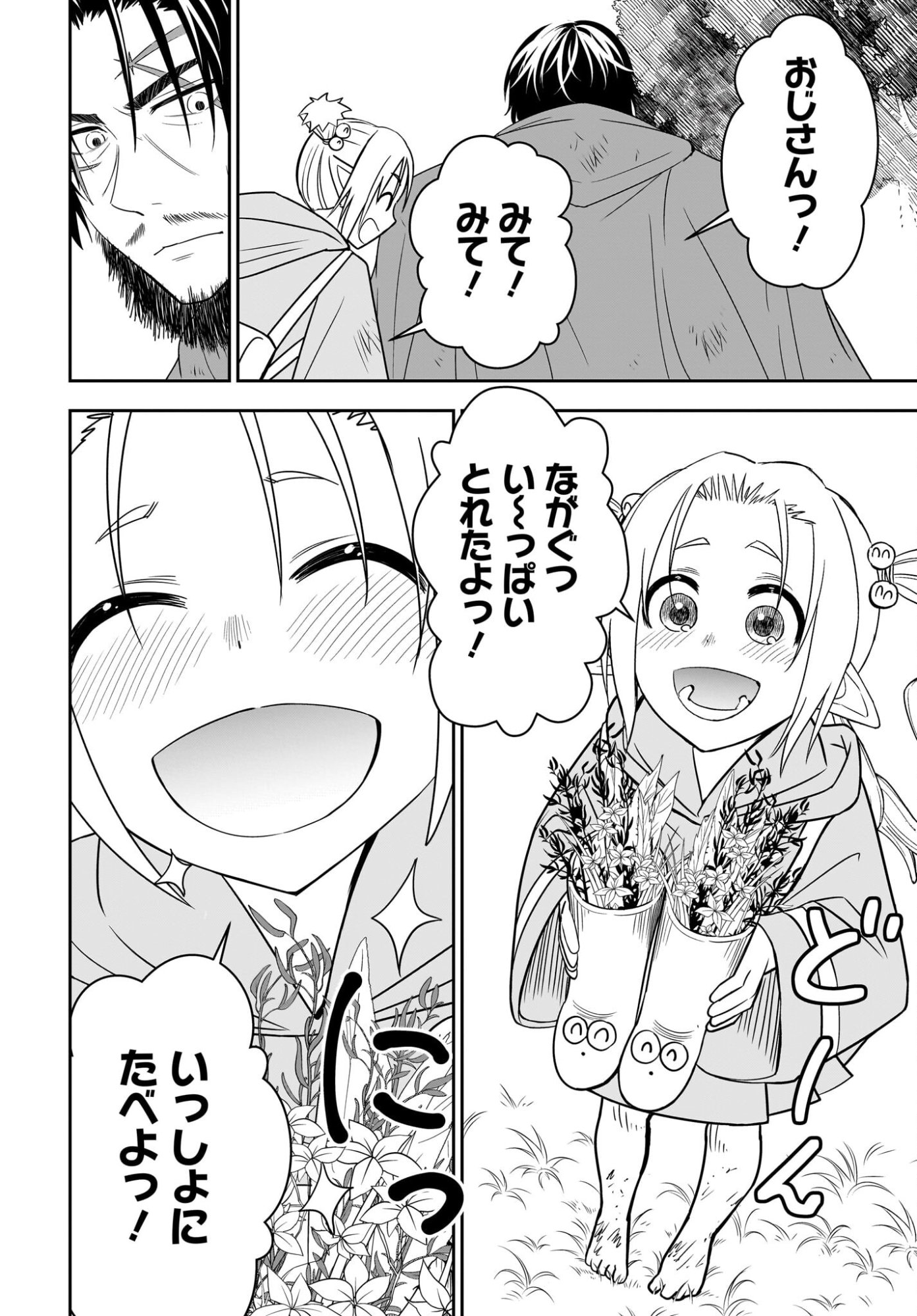 アメと傷　引退勇者は拾われエルフと復讐の旅に出る 第4話 - Page 12