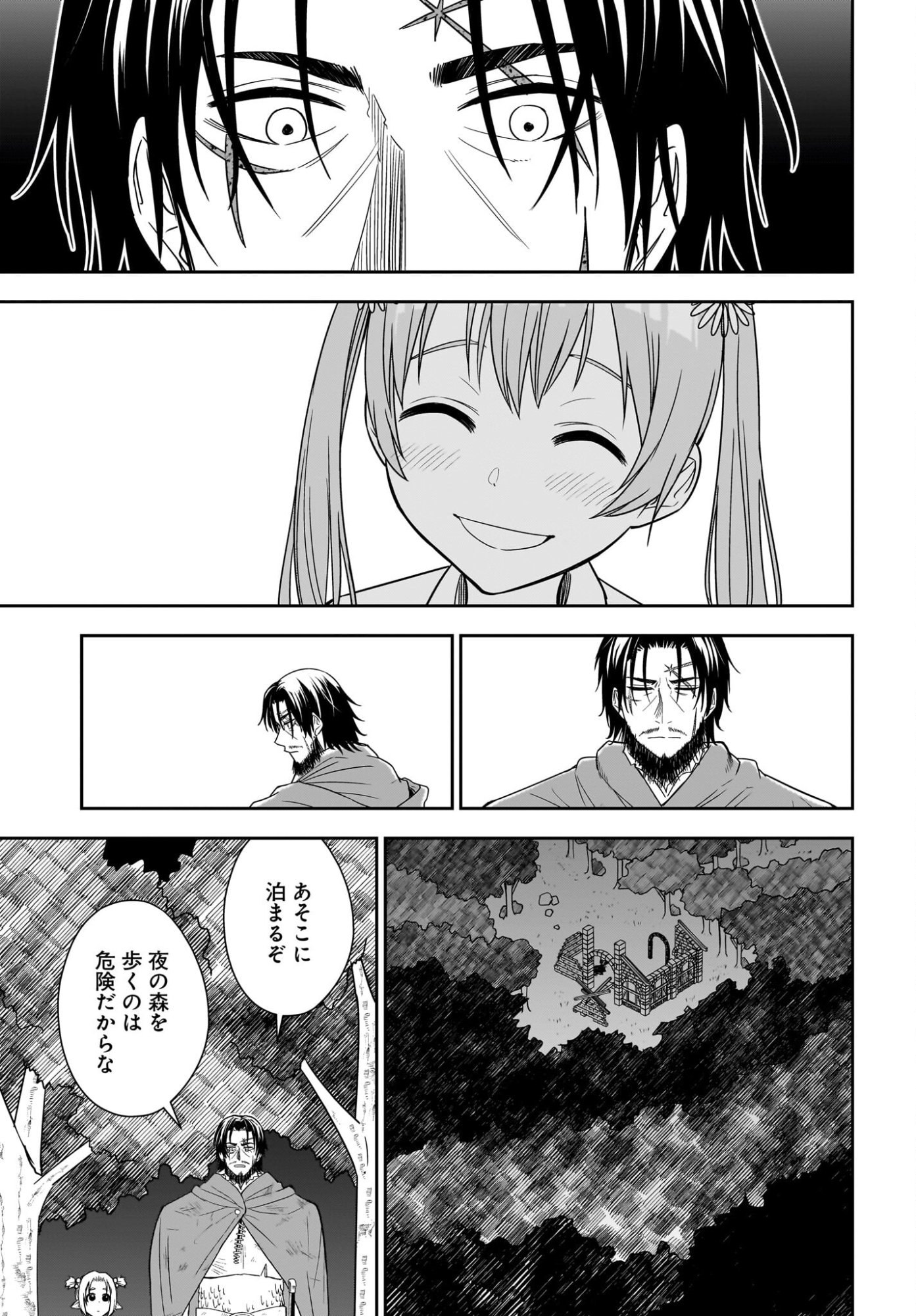 アメと傷　引退勇者は拾われエルフと復讐の旅に出る 第4話 - Page 13