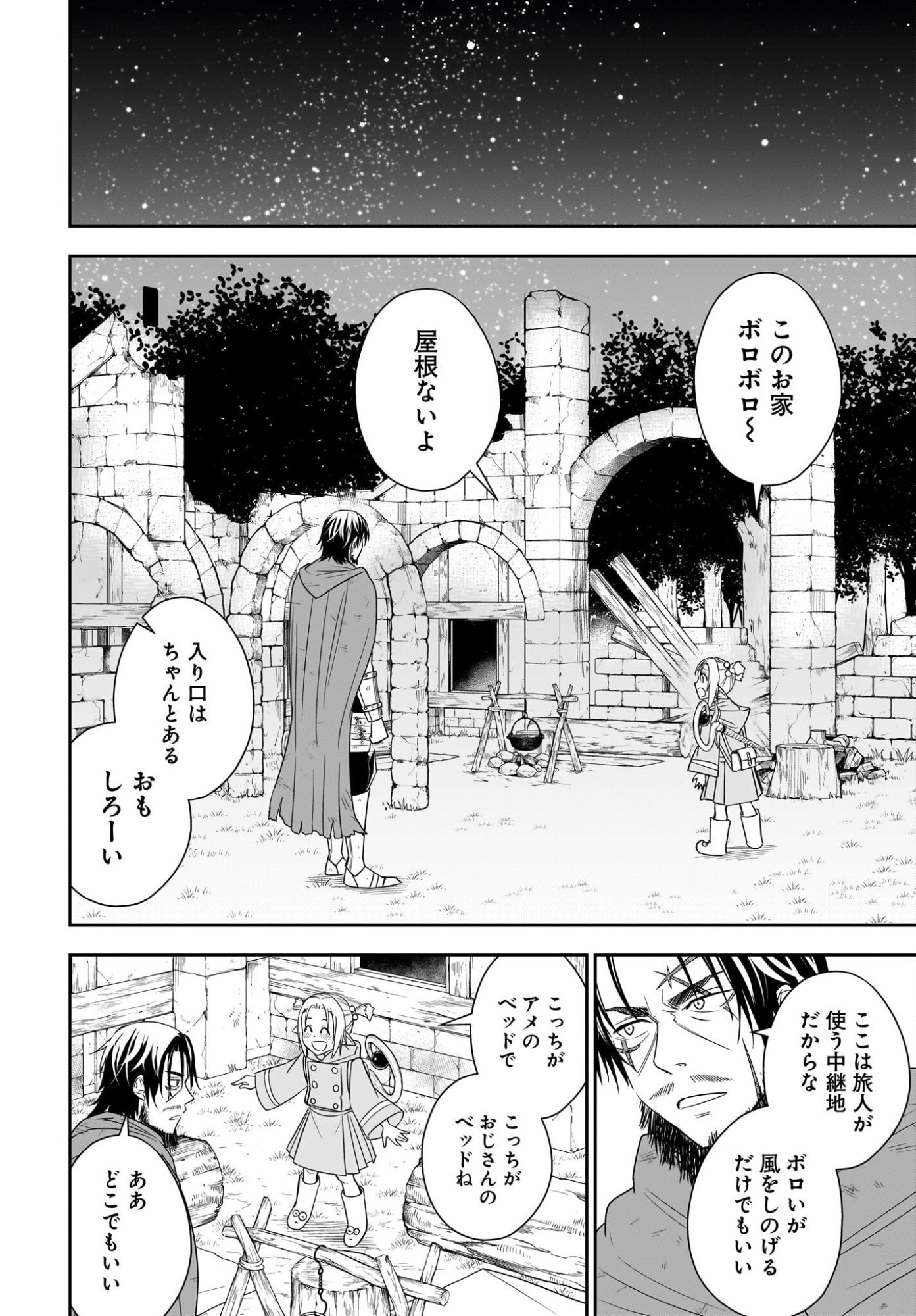 アメと傷　引退勇者は拾われエルフと復讐の旅に出る 第4話 - Page 14