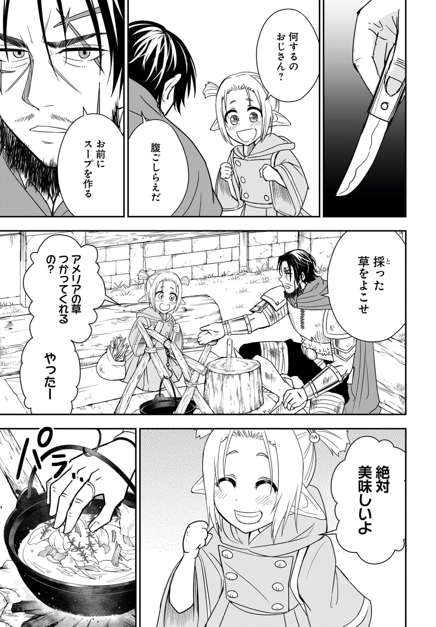 アメと傷　引退勇者は拾われエルフと復讐の旅に出る 第4話 - Page 15