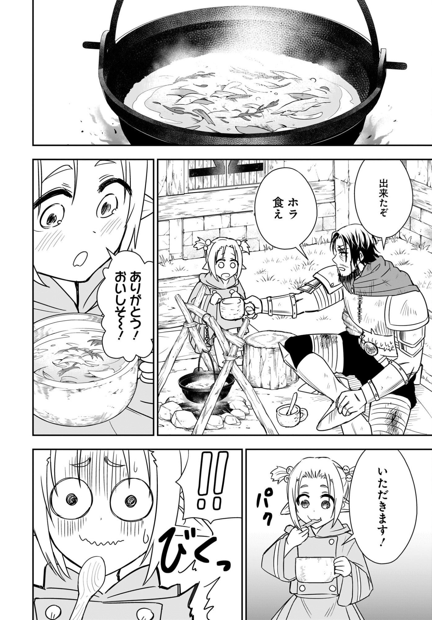 アメと傷　引退勇者は拾われエルフと復讐の旅に出る 第4話 - Page 16