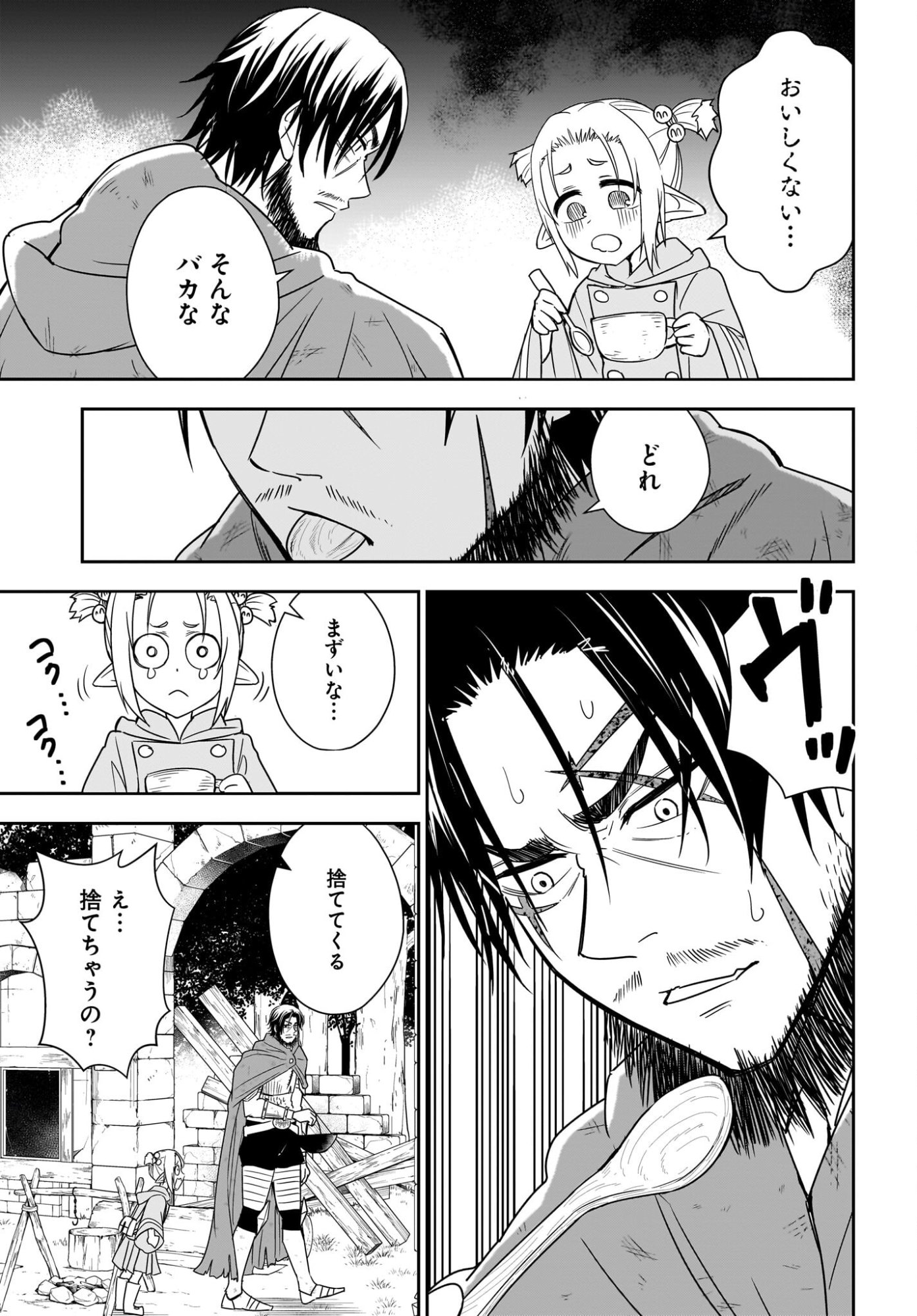 アメと傷　引退勇者は拾われエルフと復讐の旅に出る 第4話 - Page 17