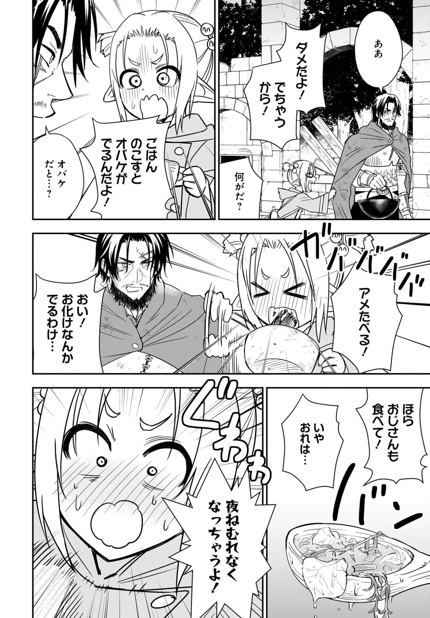 アメと傷　引退勇者は拾われエルフと復讐の旅に出る 第4話 - Page 18