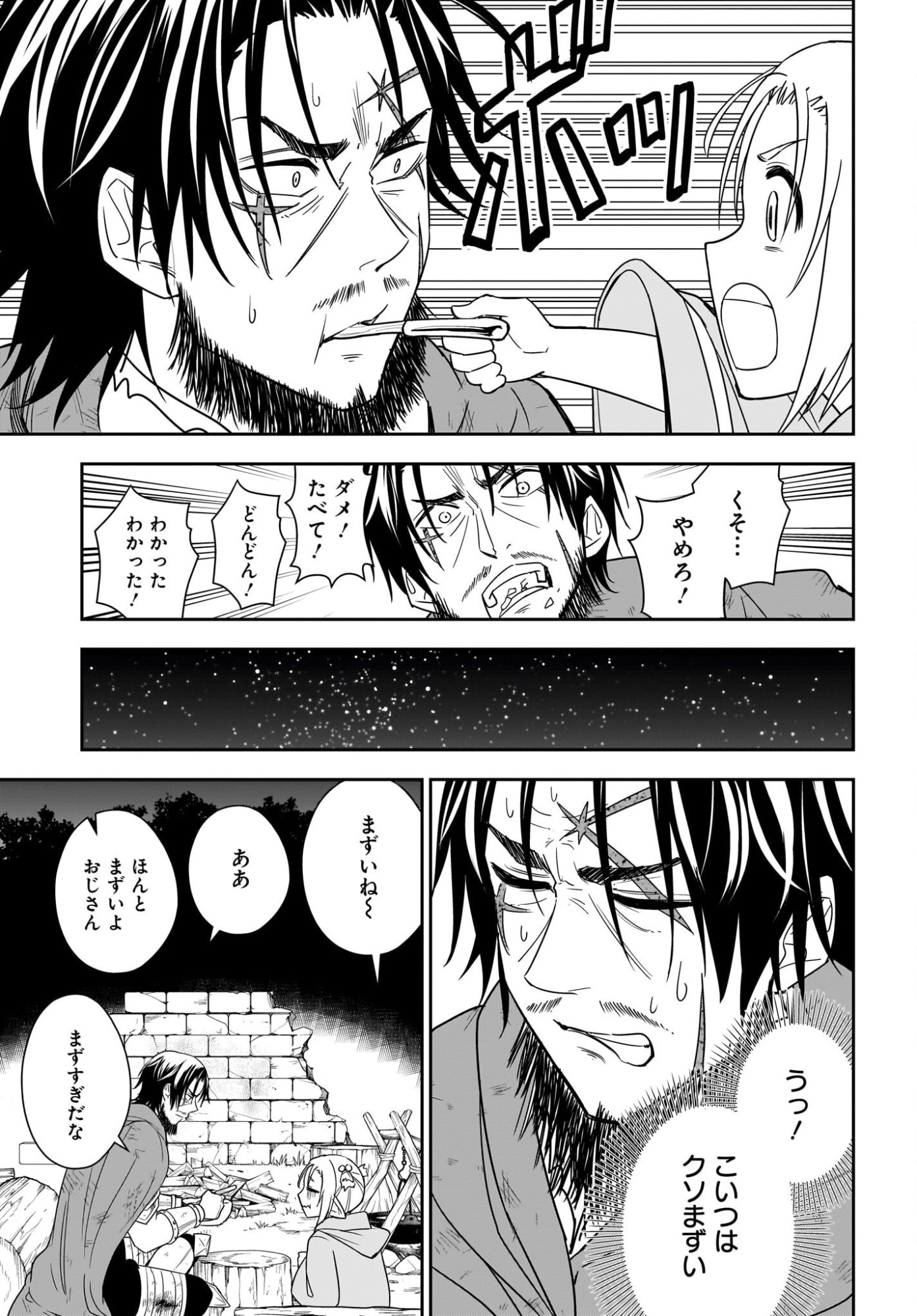 アメと傷　引退勇者は拾われエルフと復讐の旅に出る 第4話 - Page 19