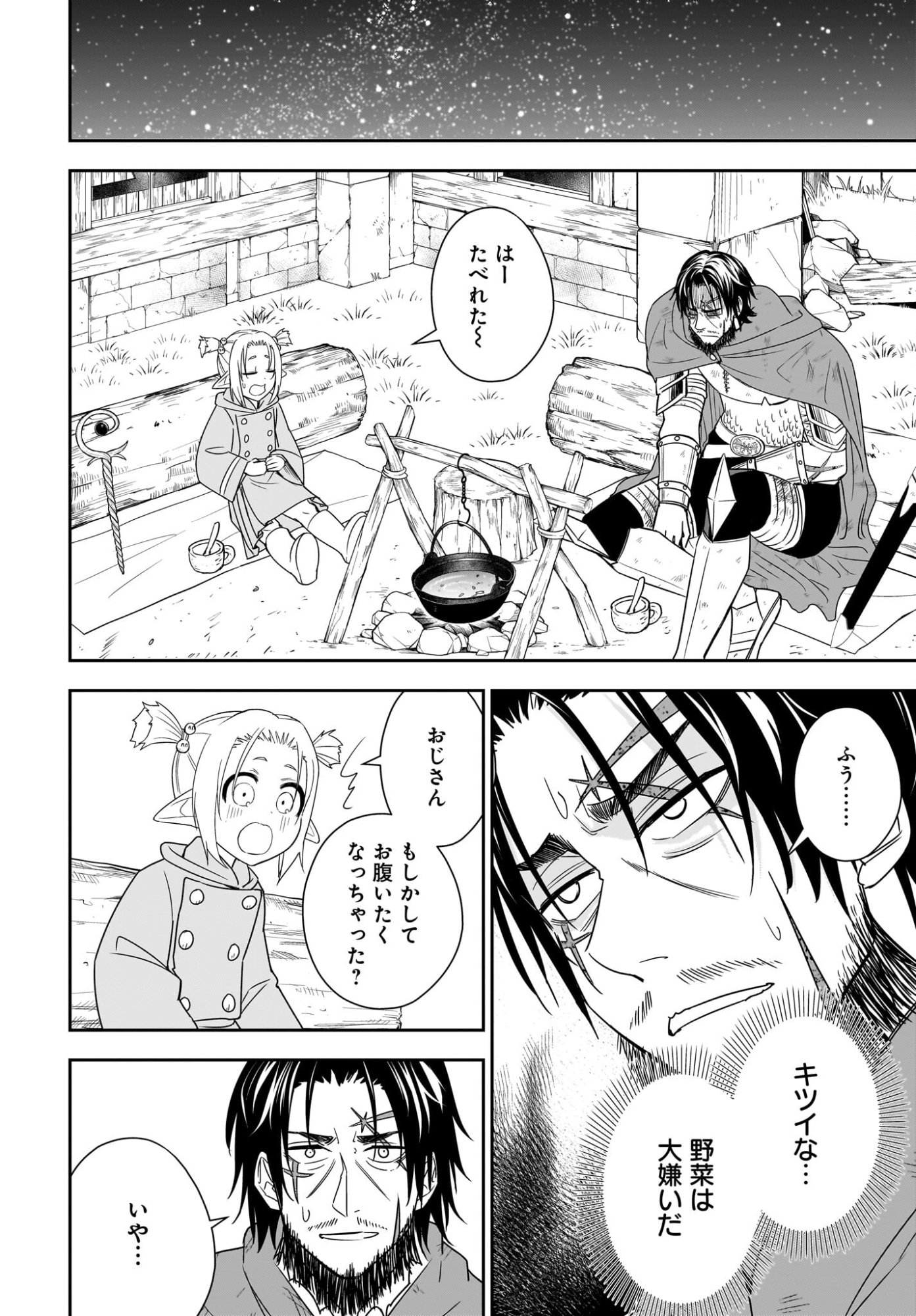 アメと傷　引退勇者は拾われエルフと復讐の旅に出る 第4話 - Page 20