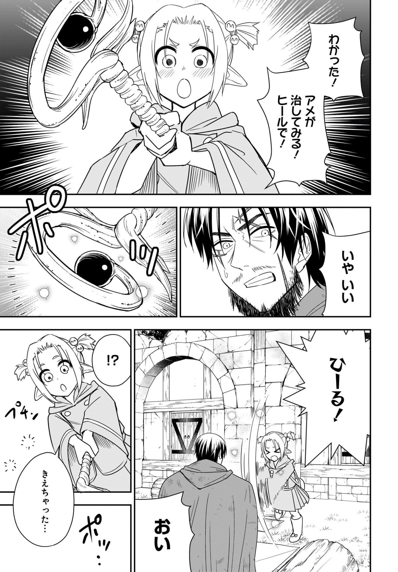 アメと傷　引退勇者は拾われエルフと復讐の旅に出る 第4話 - Page 21