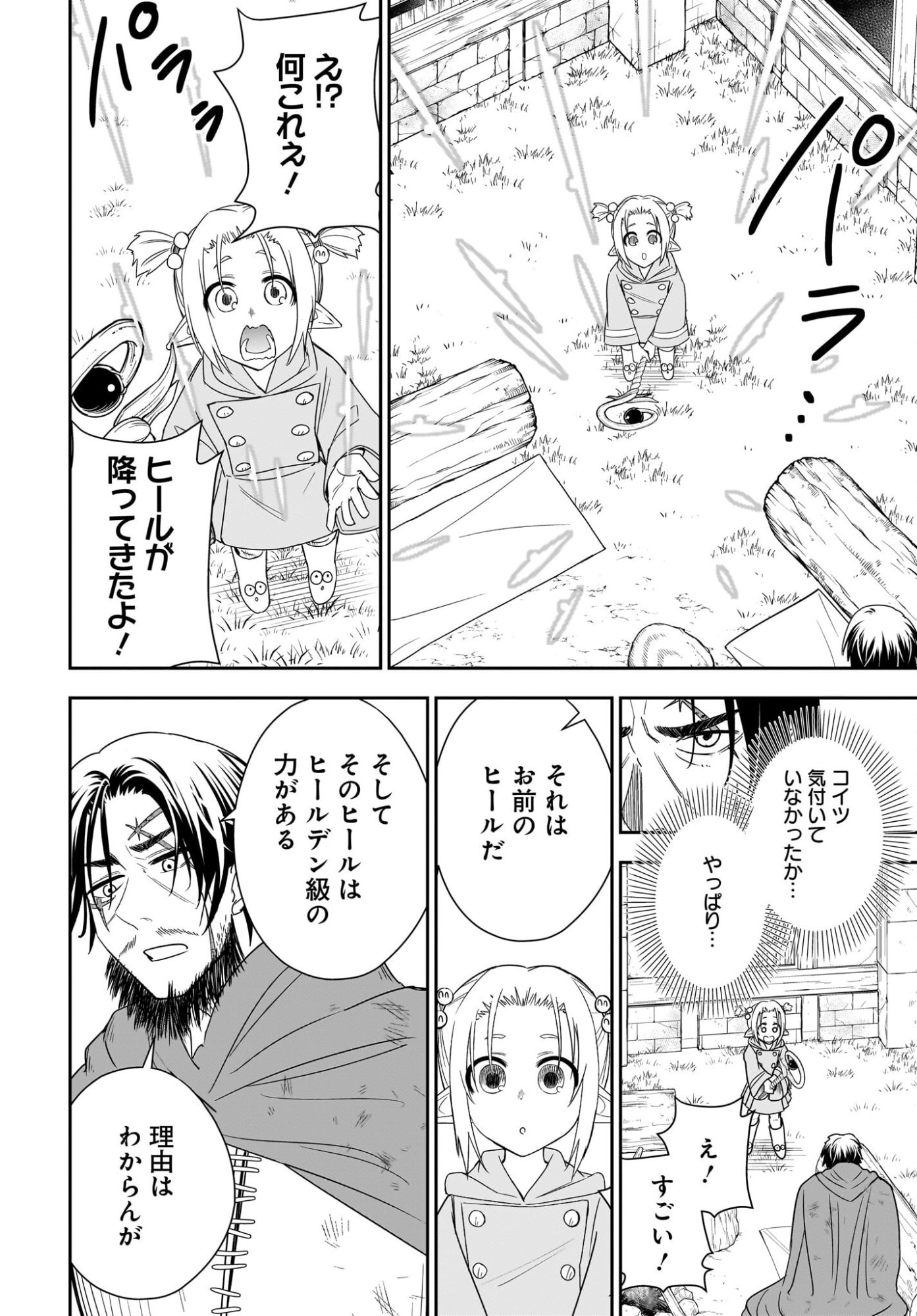 アメと傷　引退勇者は拾われエルフと復讐の旅に出る 第4話 - Page 22
