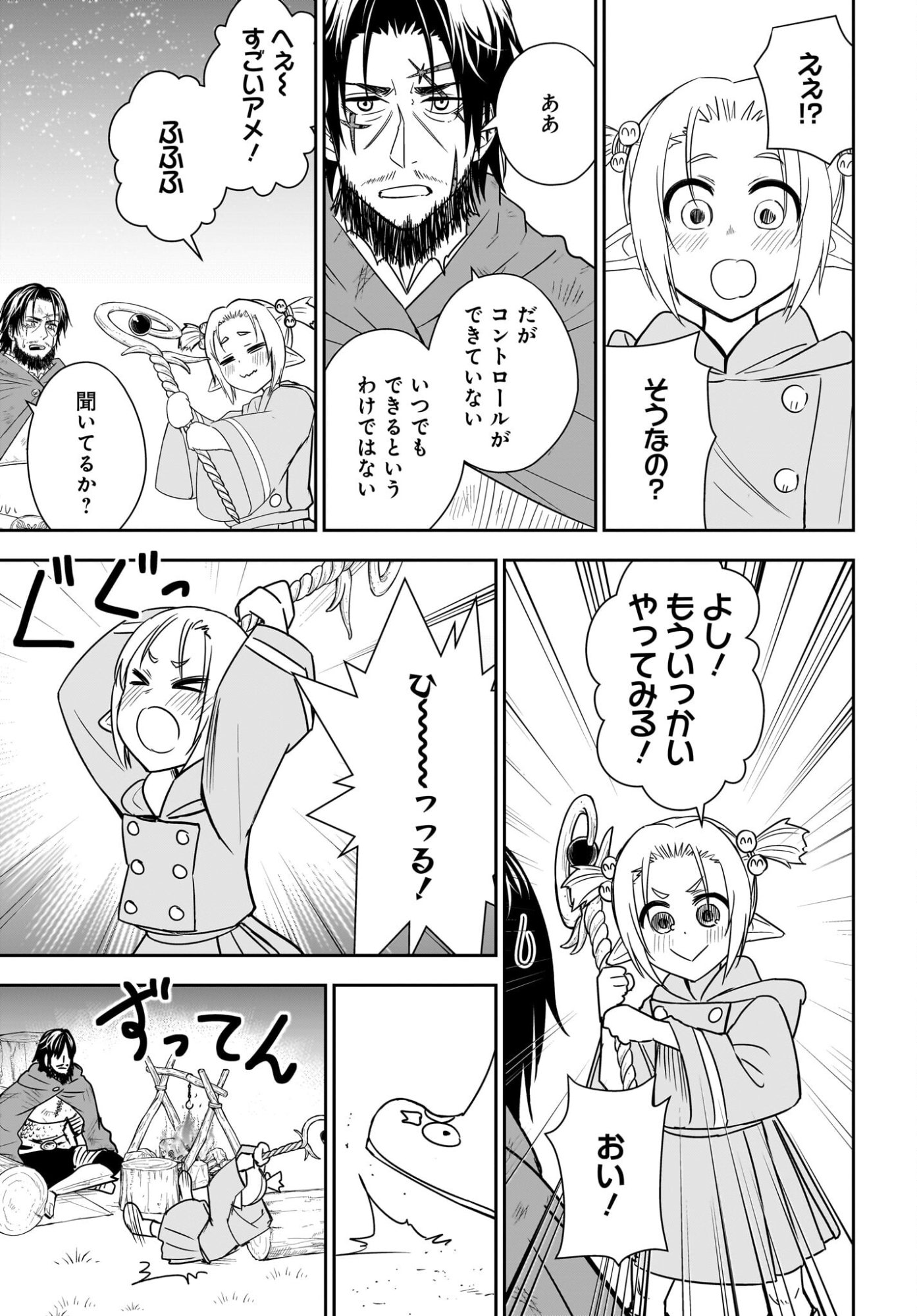アメと傷　引退勇者は拾われエルフと復讐の旅に出る 第4話 - Page 23