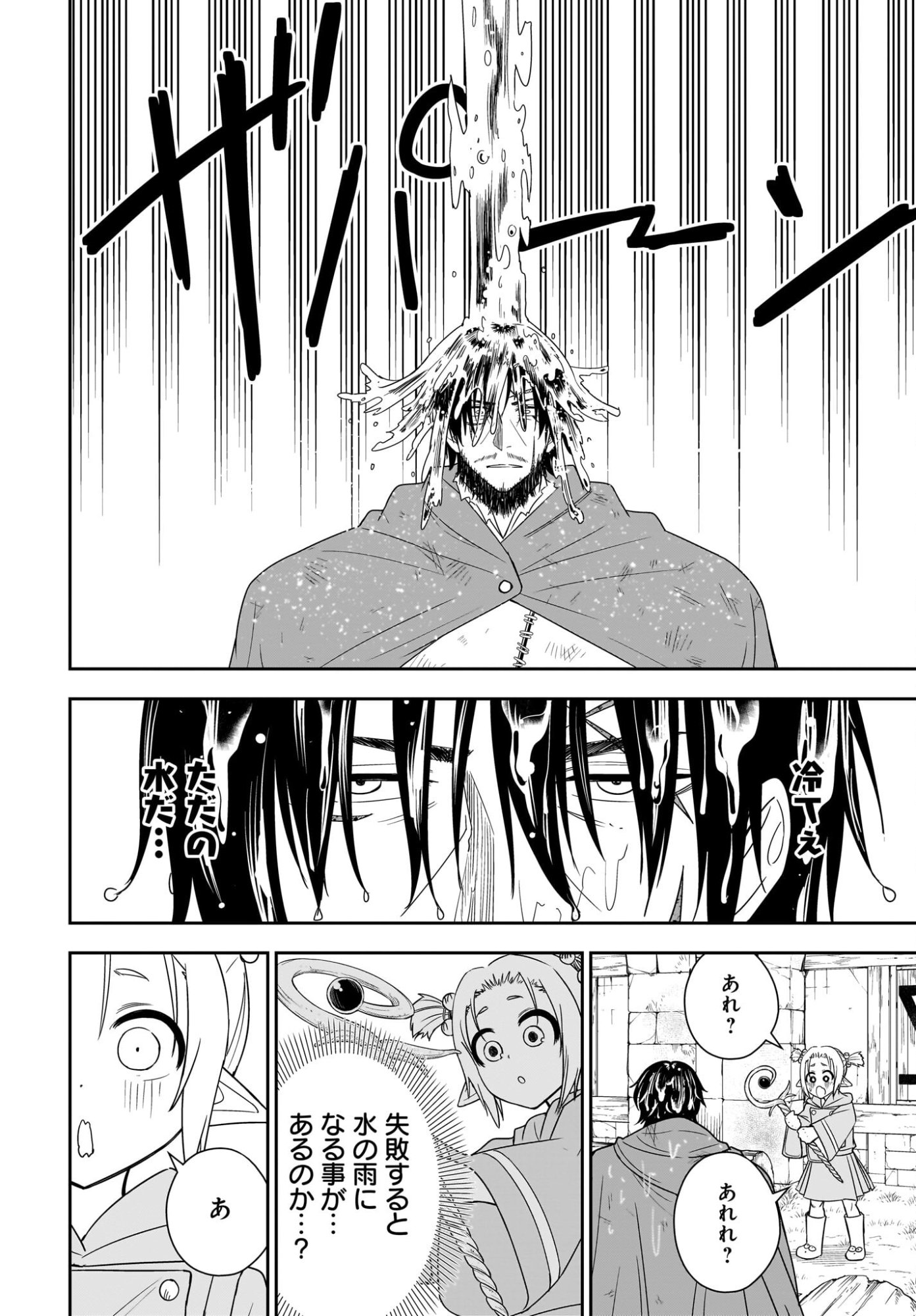 アメと傷　引退勇者は拾われエルフと復讐の旅に出る 第4話 - Page 24