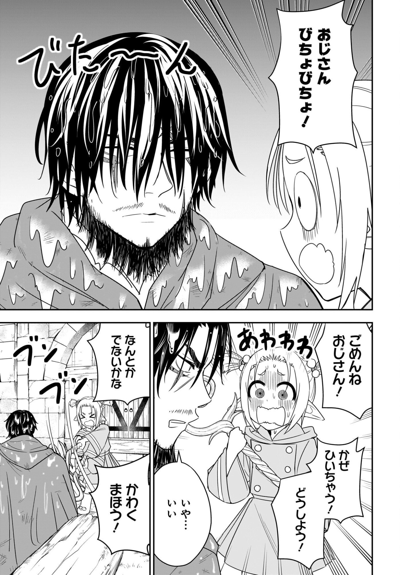 アメと傷　引退勇者は拾われエルフと復讐の旅に出る 第4話 - Page 25