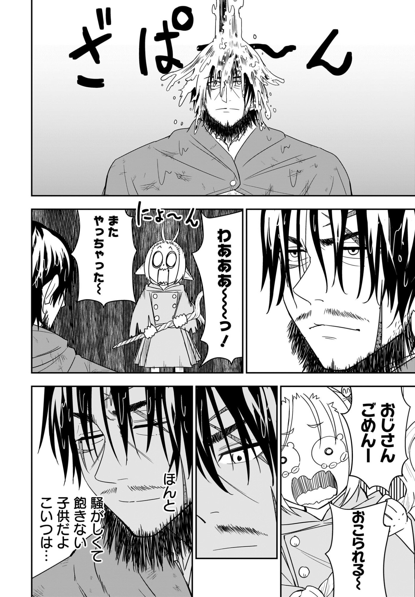 アメと傷　引退勇者は拾われエルフと復讐の旅に出る 第4話 - Page 26