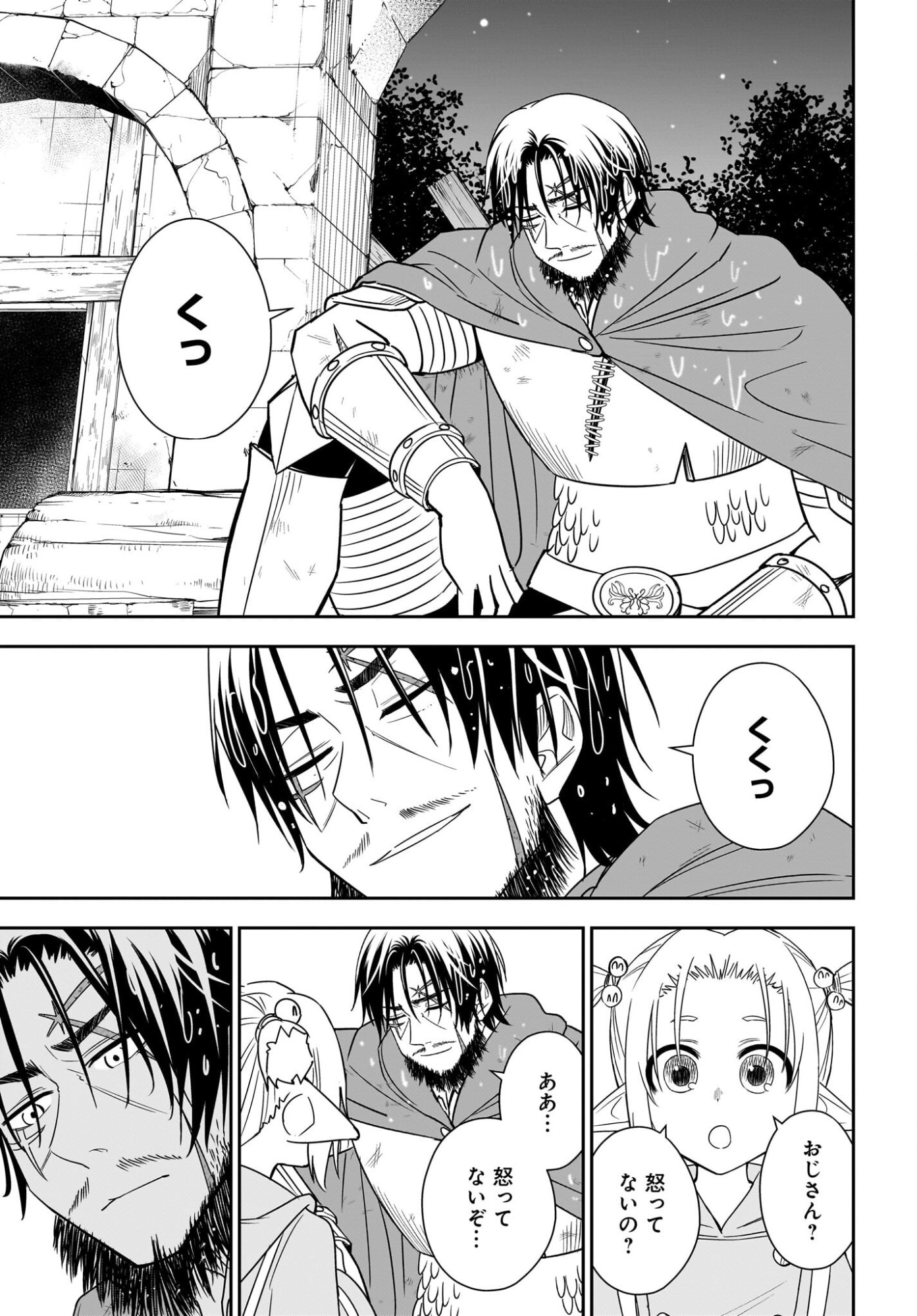 アメと傷　引退勇者は拾われエルフと復讐の旅に出る 第4話 - Page 27