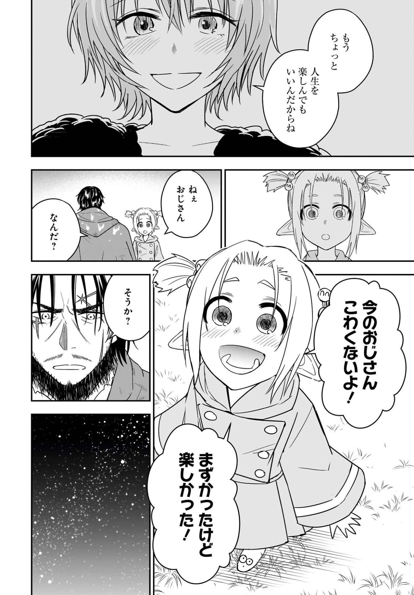 アメと傷　引退勇者は拾われエルフと復讐の旅に出る 第4話 - Page 28