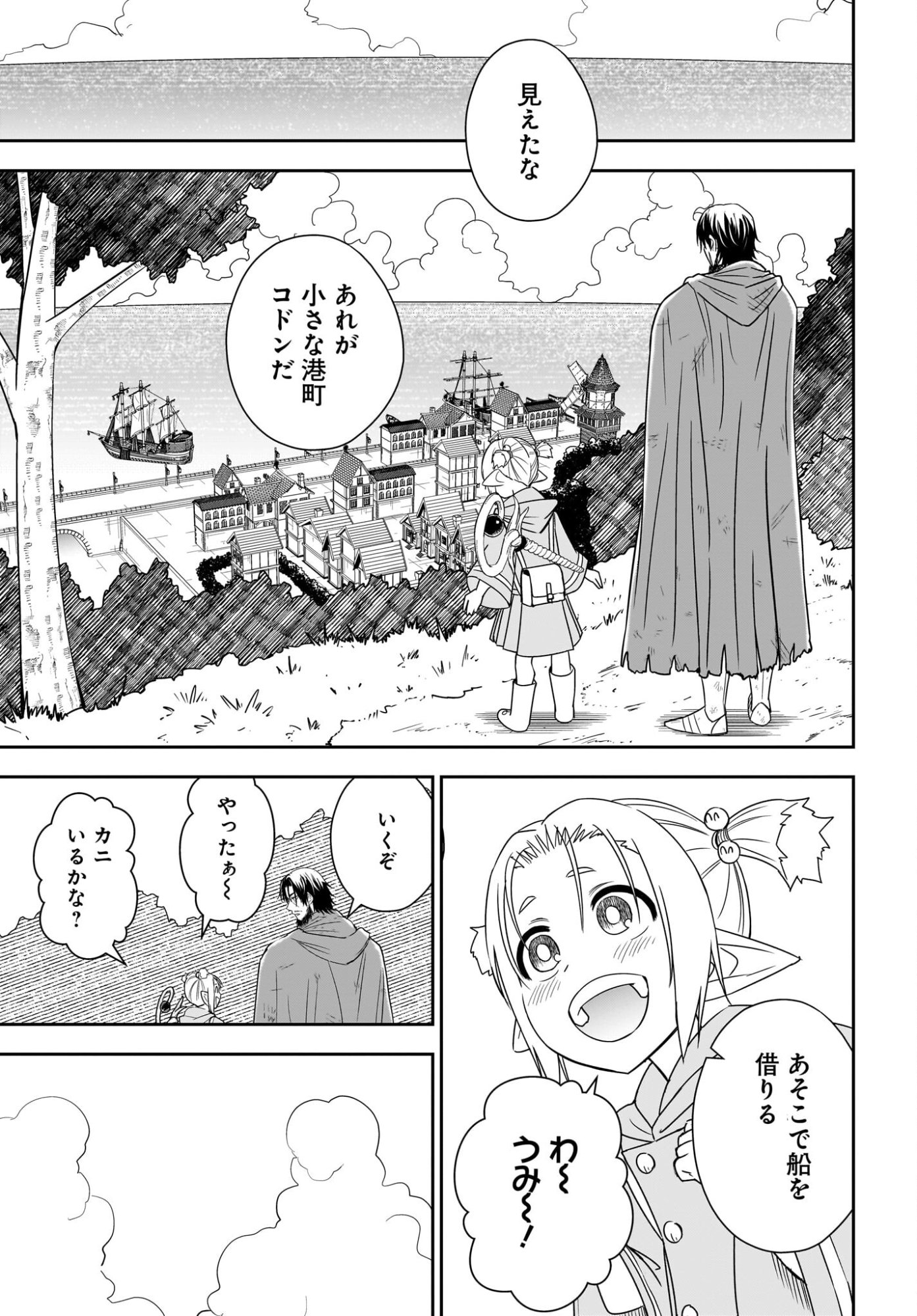 アメと傷　引退勇者は拾われエルフと復讐の旅に出る 第4話 - Page 29