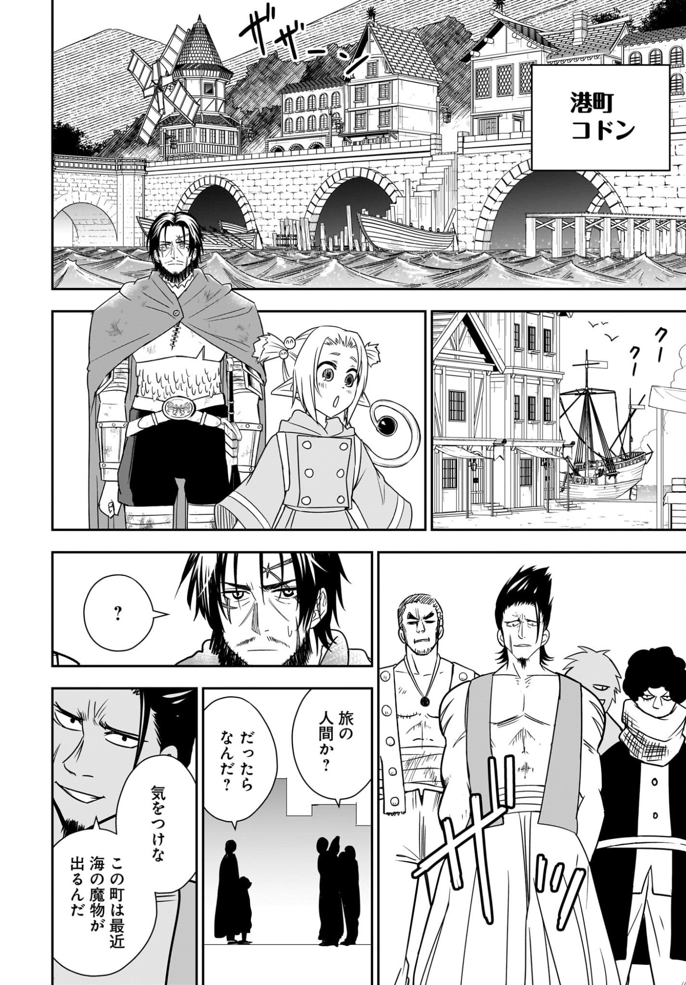 アメと傷　引退勇者は拾われエルフと復讐の旅に出る 第4話 - Page 30
