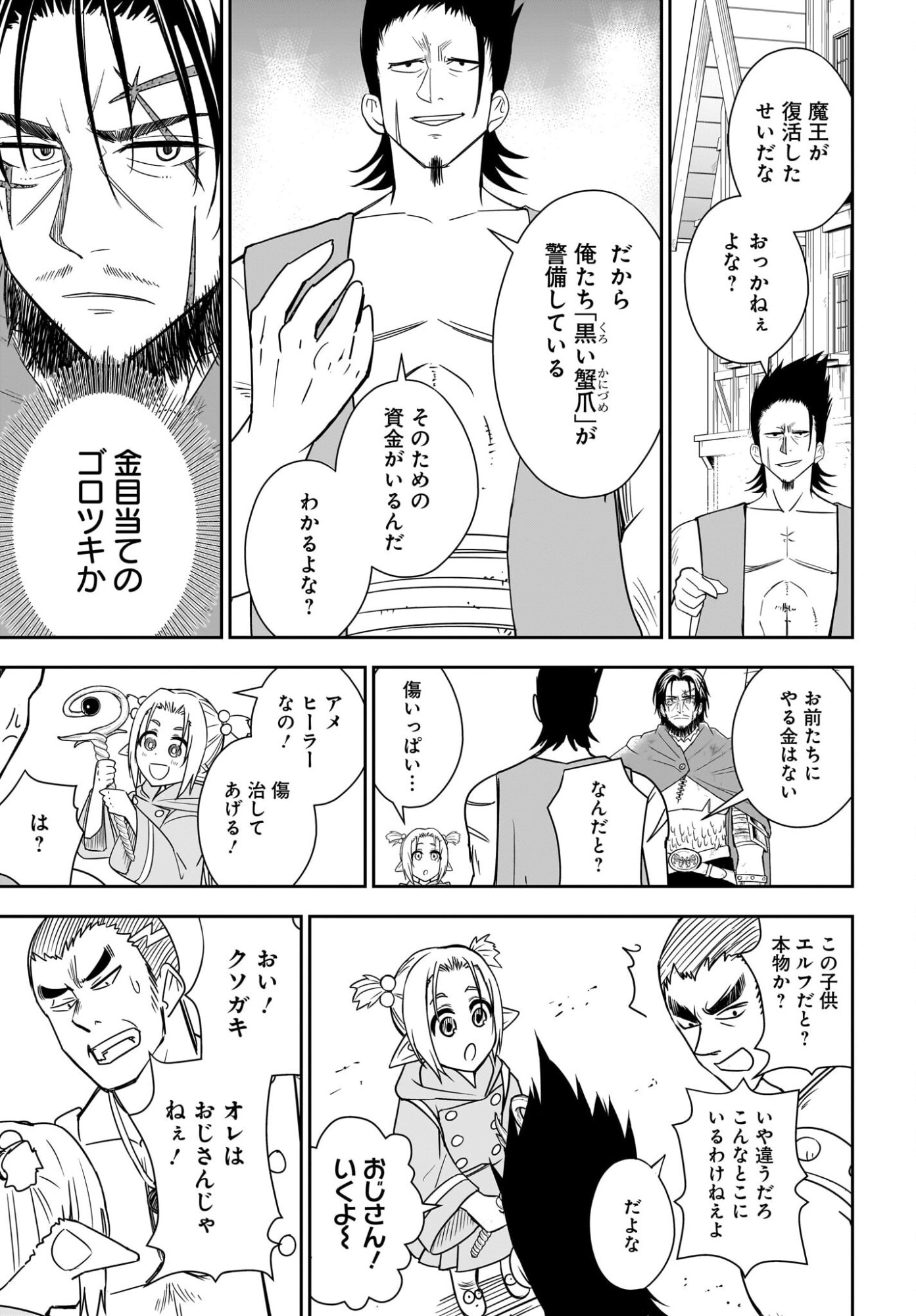 アメと傷　引退勇者は拾われエルフと復讐の旅に出る 第4話 - Page 31