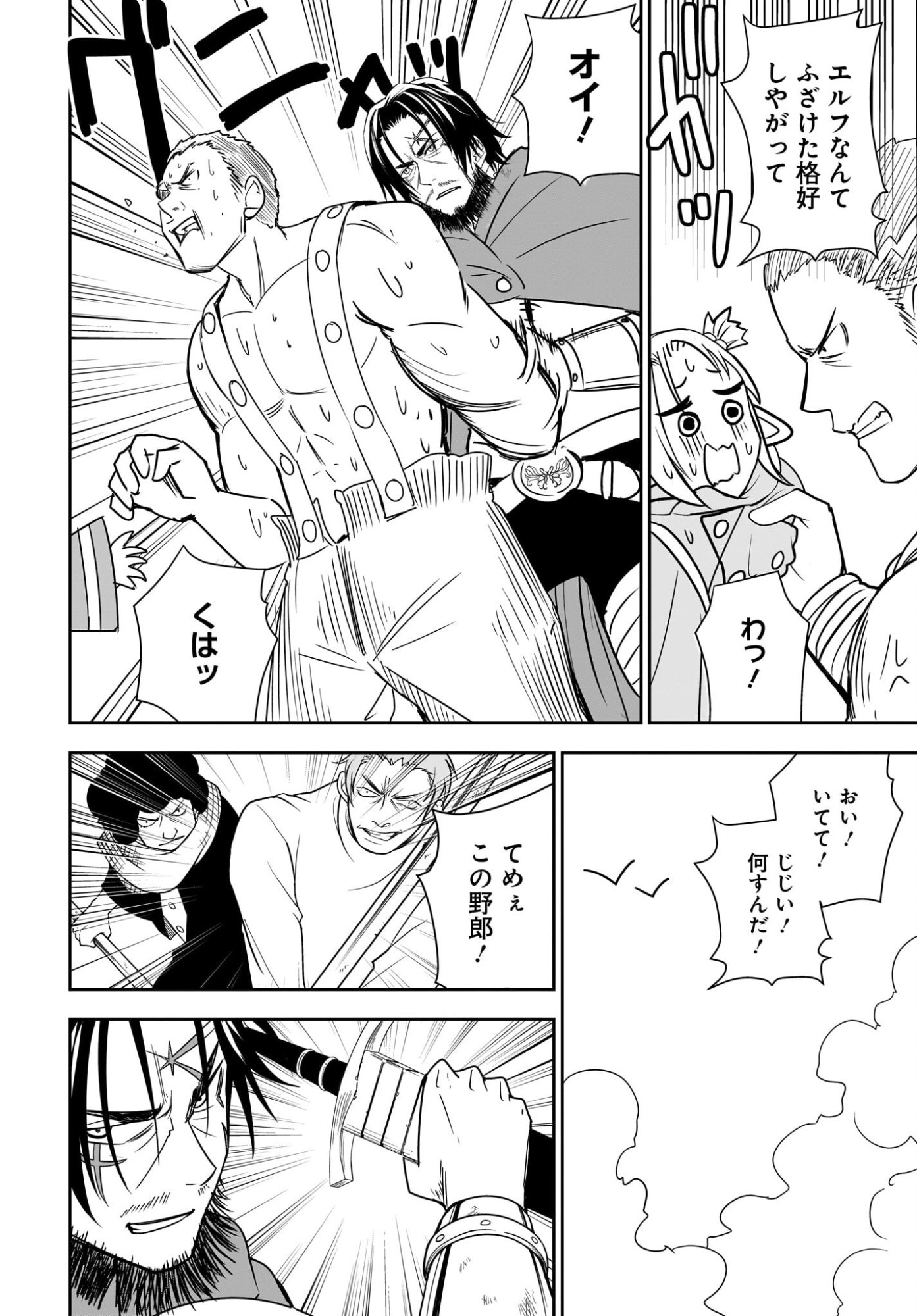 アメと傷　引退勇者は拾われエルフと復讐の旅に出る 第4話 - Page 32