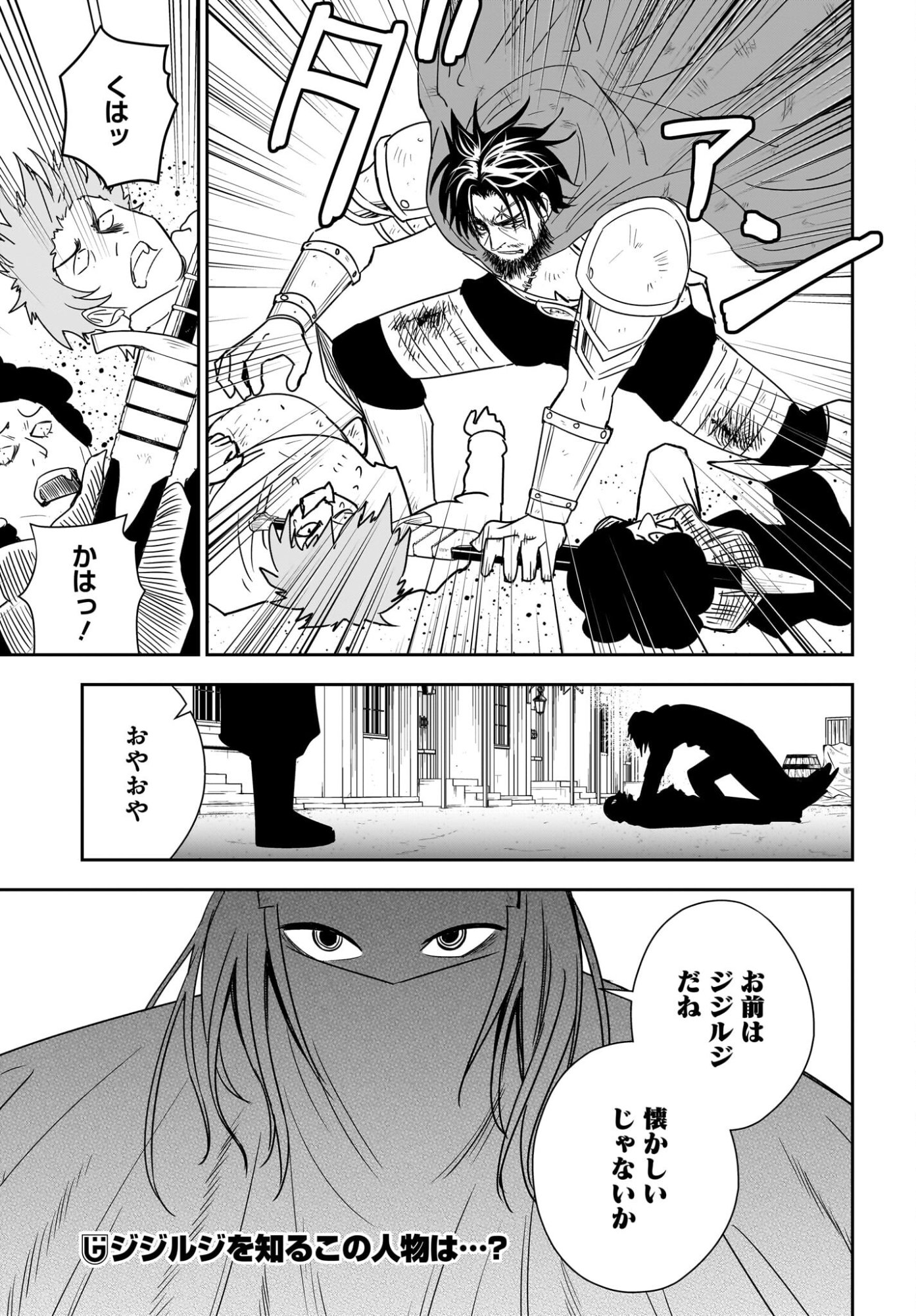 アメと傷　引退勇者は拾われエルフと復讐の旅に出る 第4話 - Page 33
