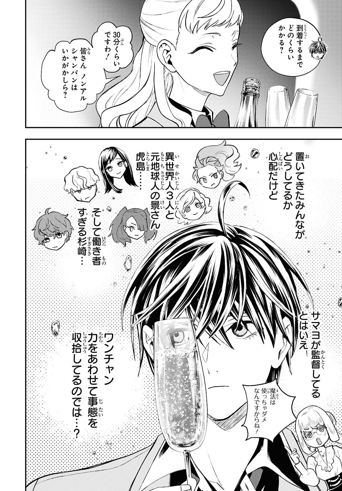異世界帰りの元勇者ですが、デスゲームに巻き込まれました 第42話 - Page 2