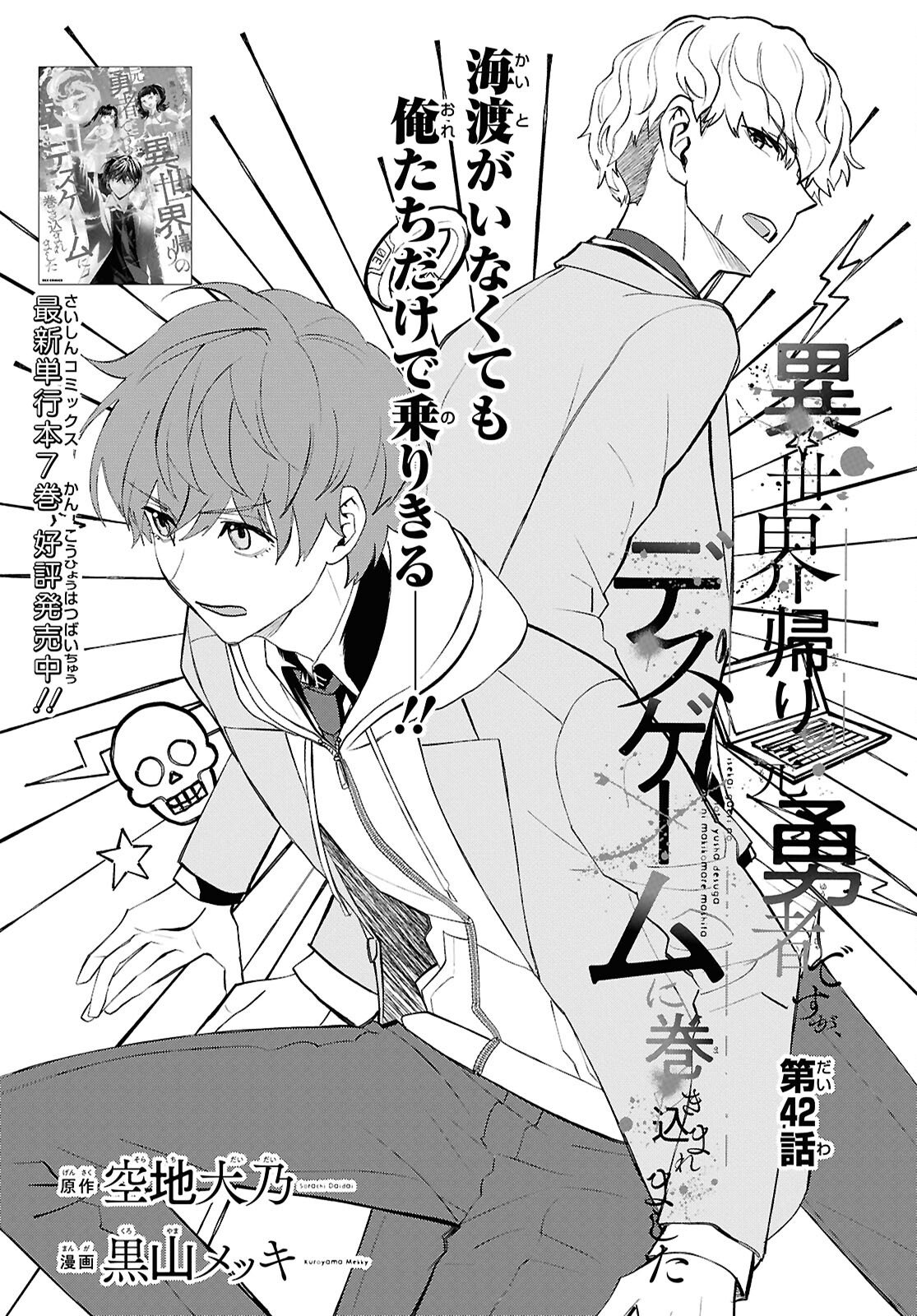 異世界帰りの元勇者ですが、デスゲームに巻き込まれました 第42話 - Page 3