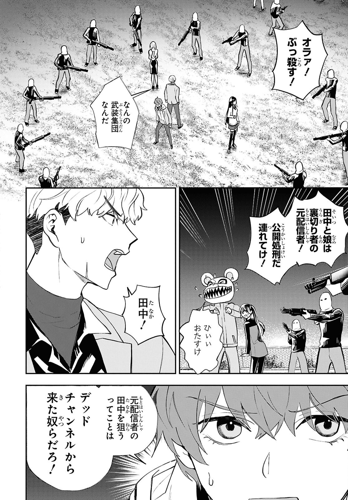 異世界帰りの元勇者ですが、デスゲームに巻き込まれました 第42話 - Page 4