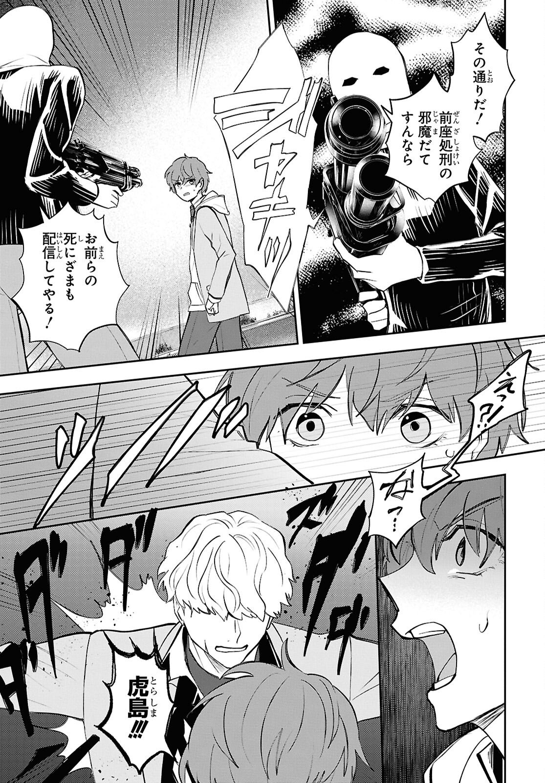 異世界帰りの元勇者ですが、デスゲームに巻き込まれました 第42話 - Page 5